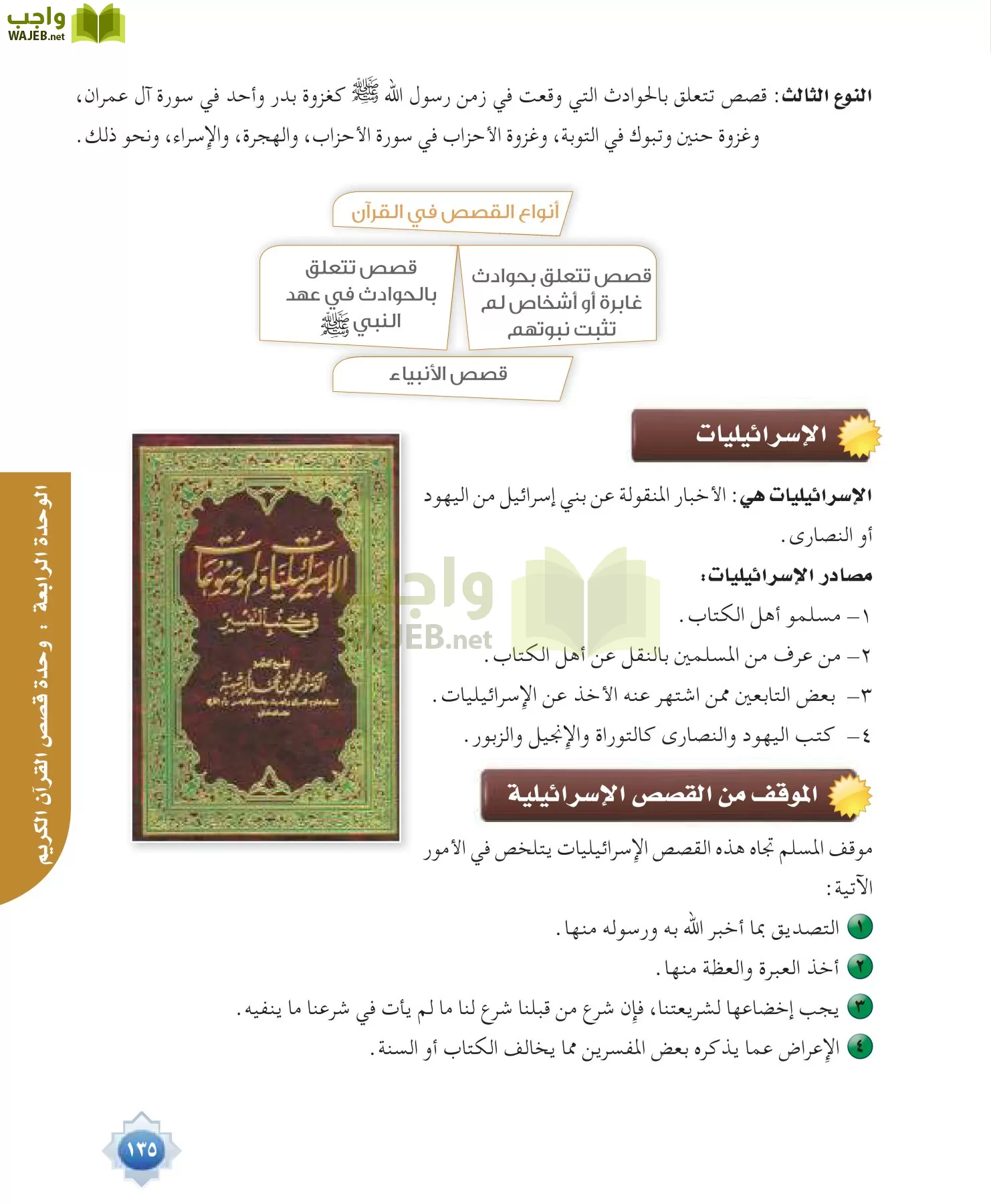 علوم القرآن 1 مقررات page-135