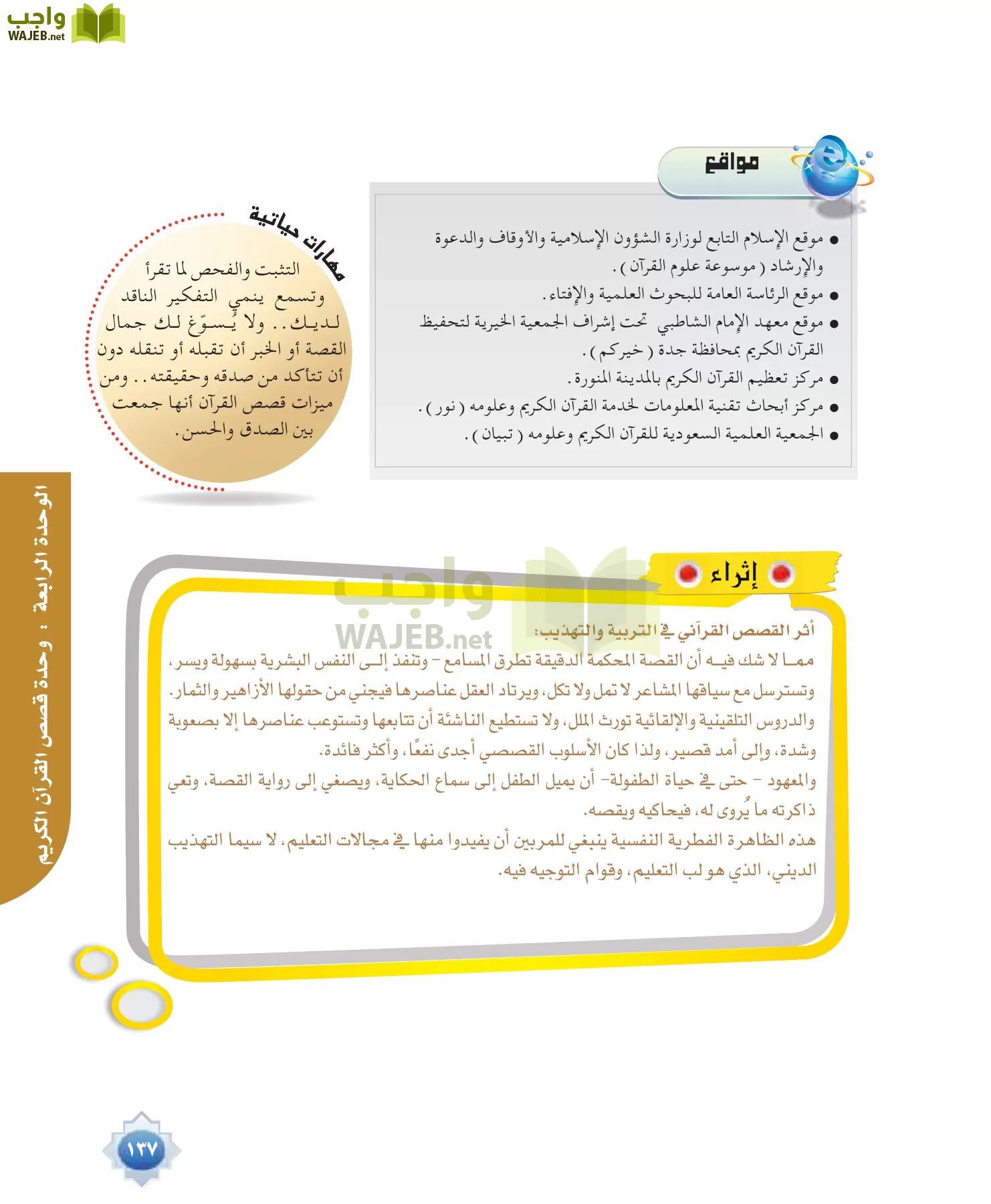علوم القرآن 1 مقررات page-137