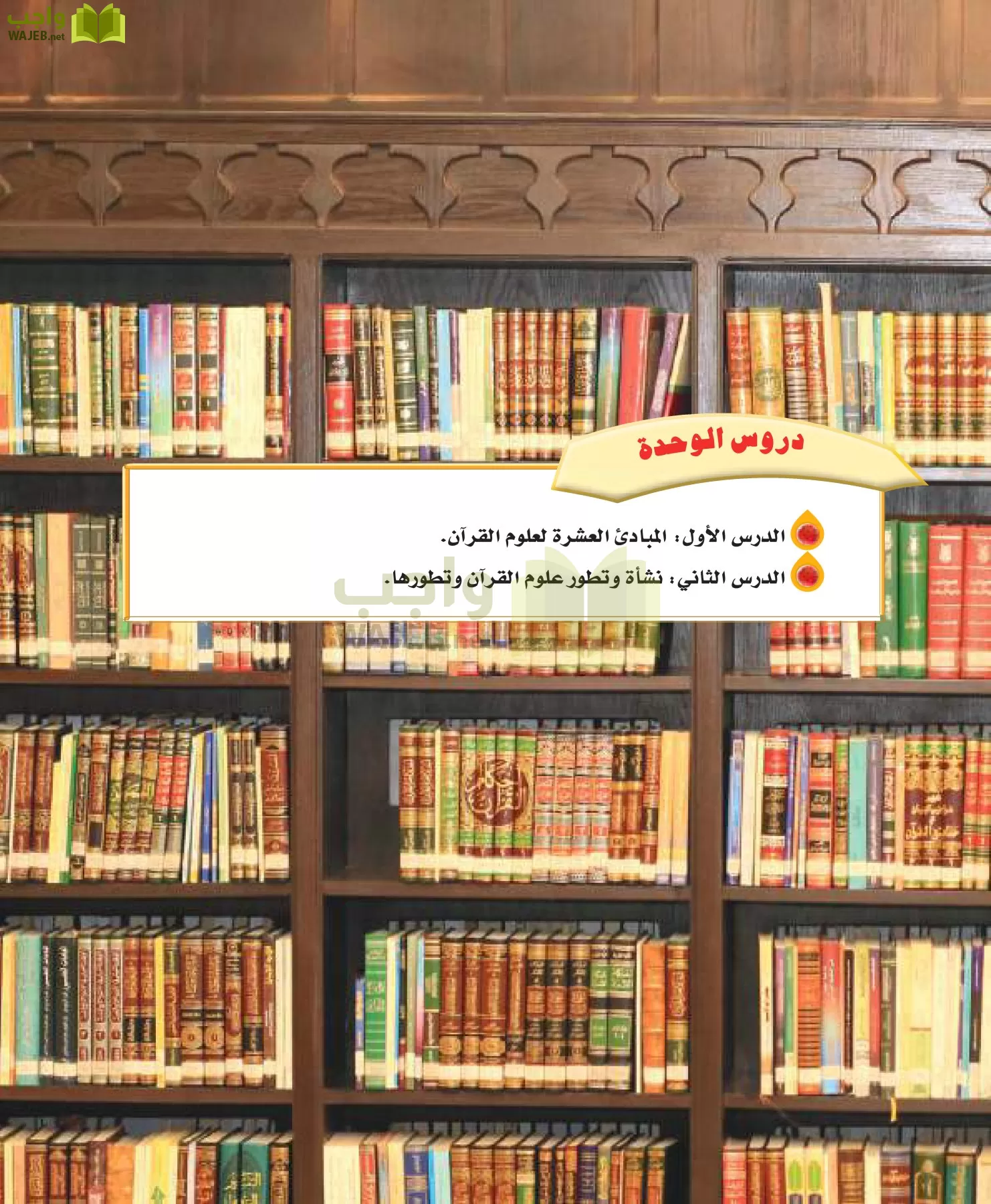 علوم القرآن 1 مقررات page-13