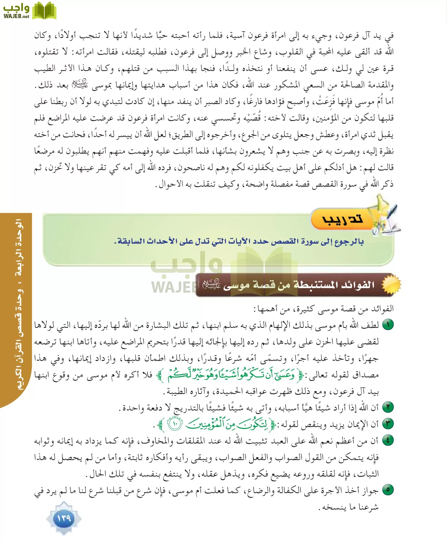 علوم القرآن 1 مقررات page-139