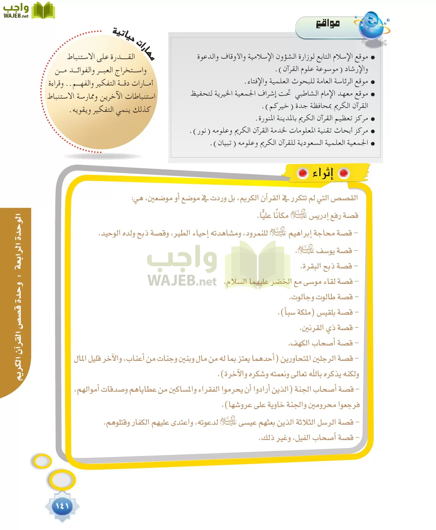 علوم القرآن 1 مقررات page-141