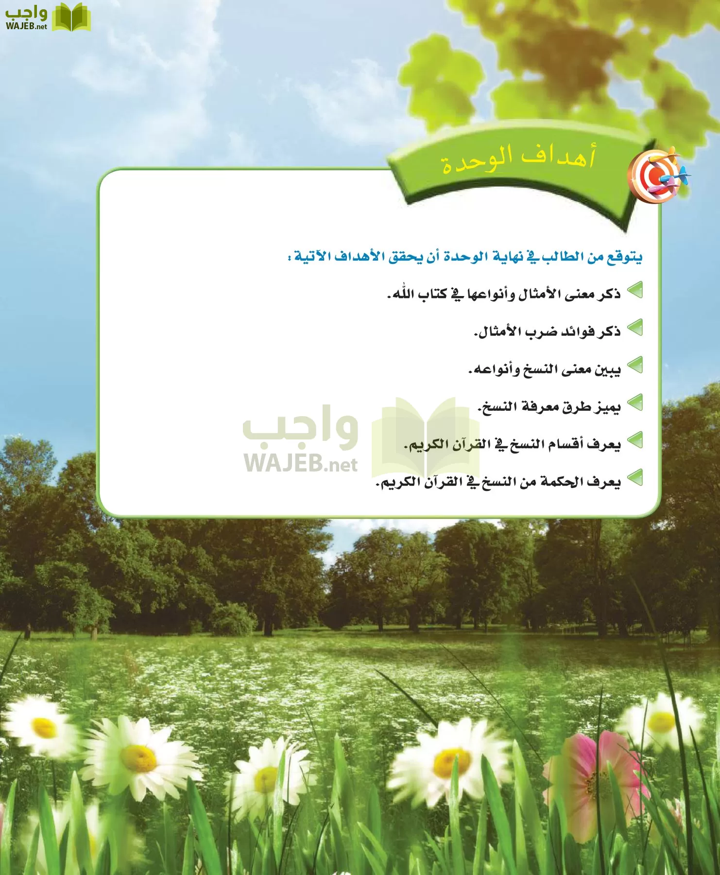علوم القرآن 1 مقررات page-144