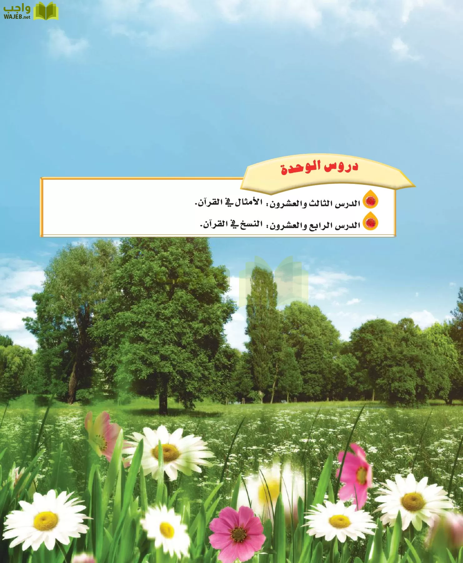 علوم القرآن 1 مقررات page-145