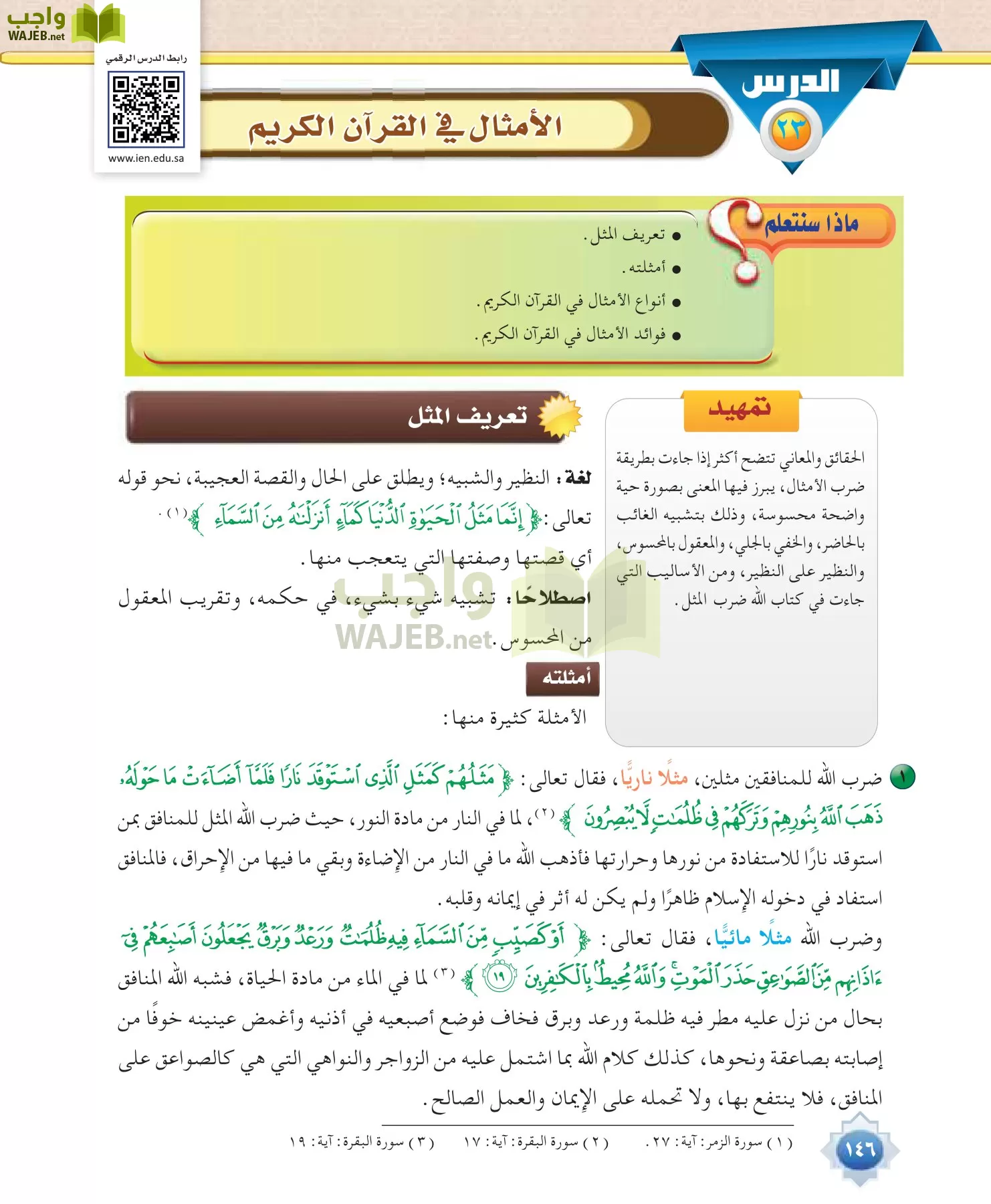 علوم القرآن 1 مقررات page-146