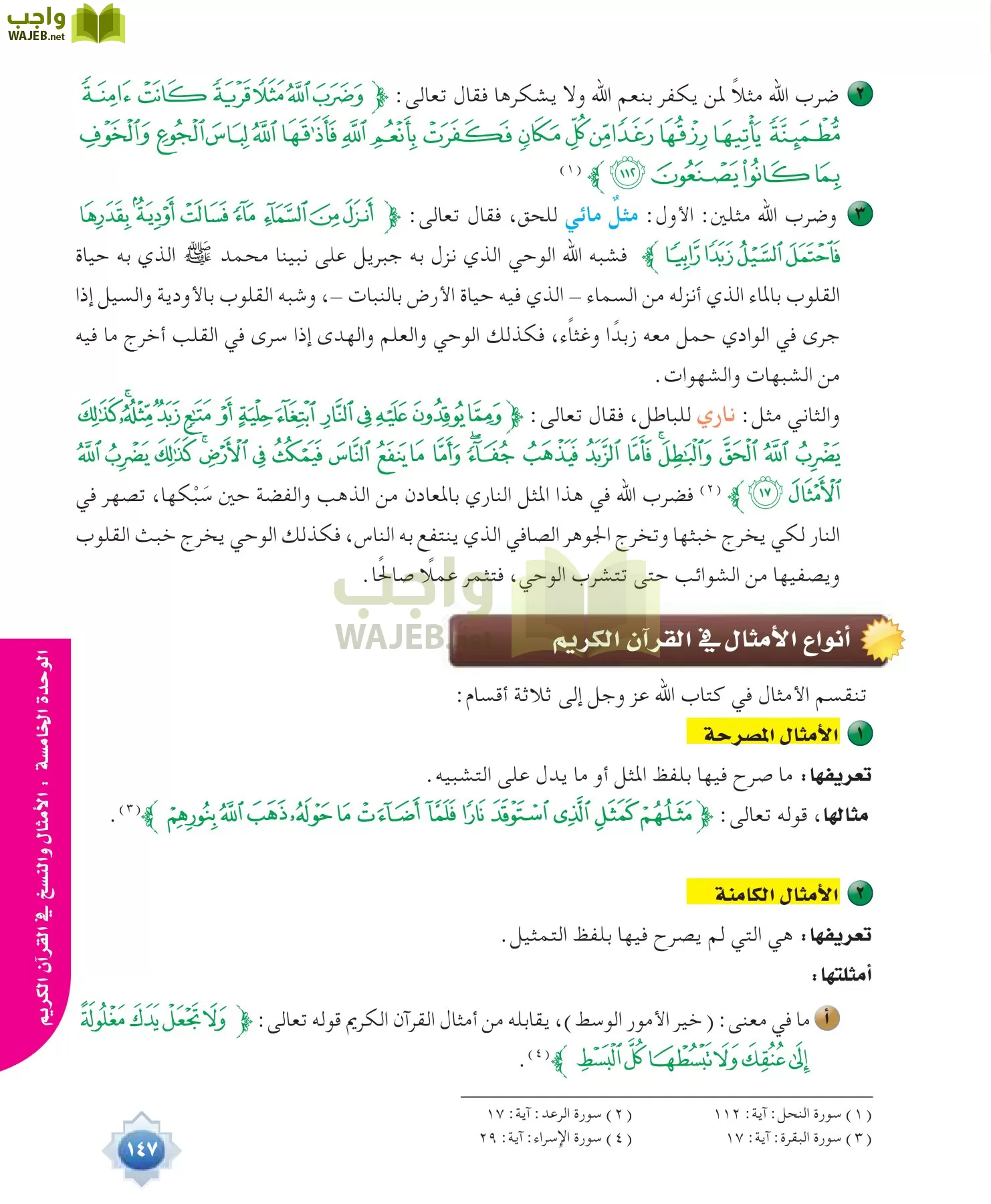 علوم القرآن 1 مقررات page-147