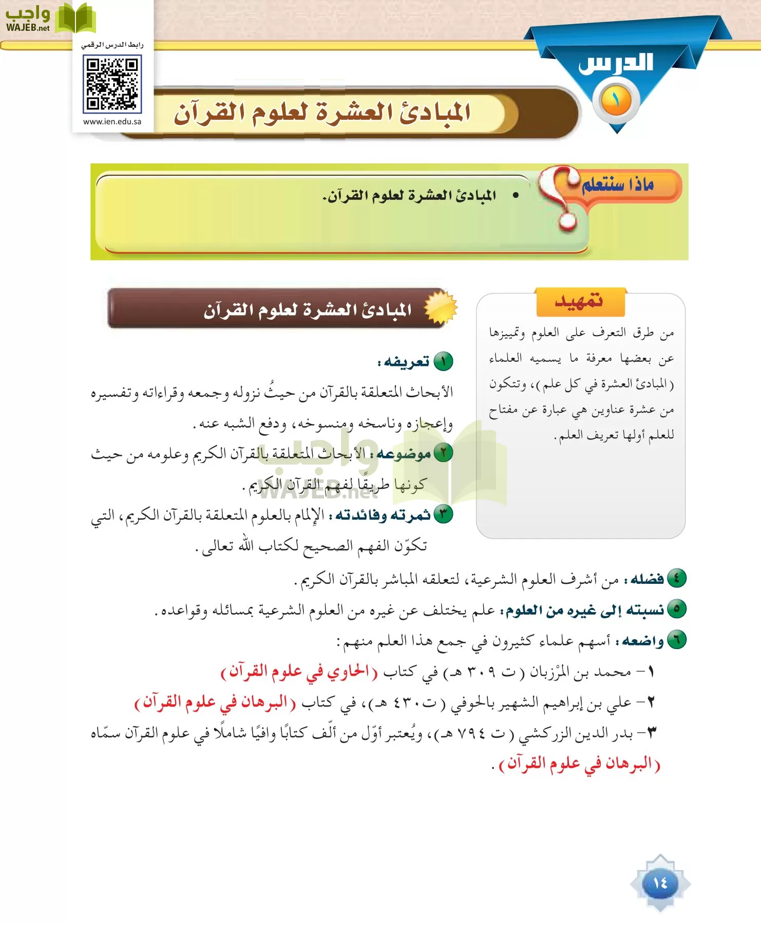 علوم القرآن 1 مقررات page-14