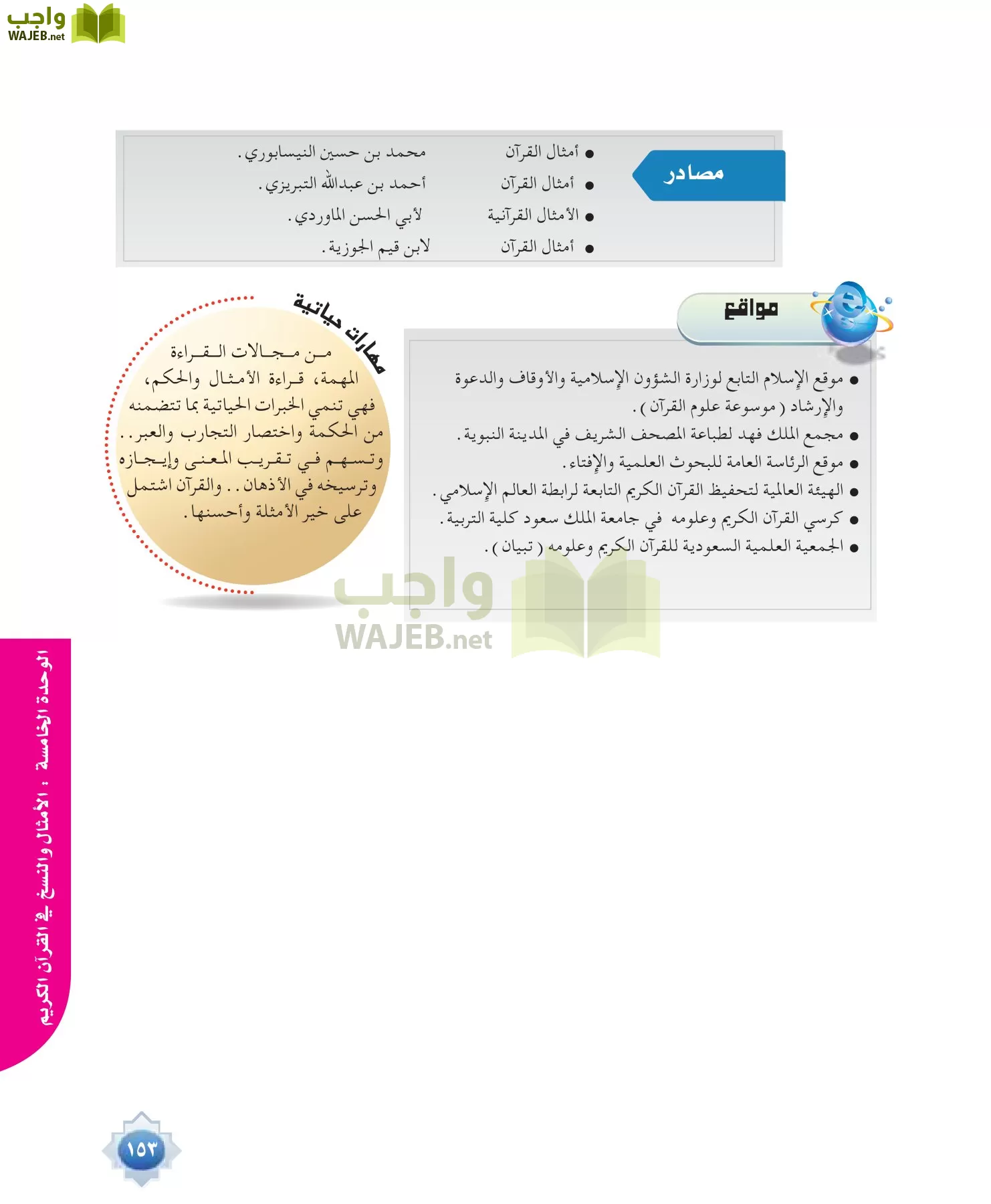 علوم القرآن 1 مقررات page-153