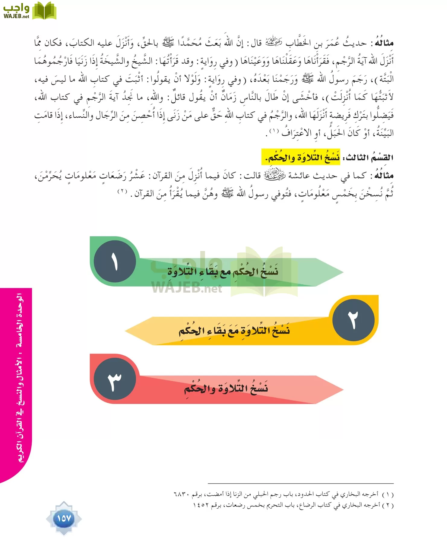 علوم القرآن 1 مقررات page-157