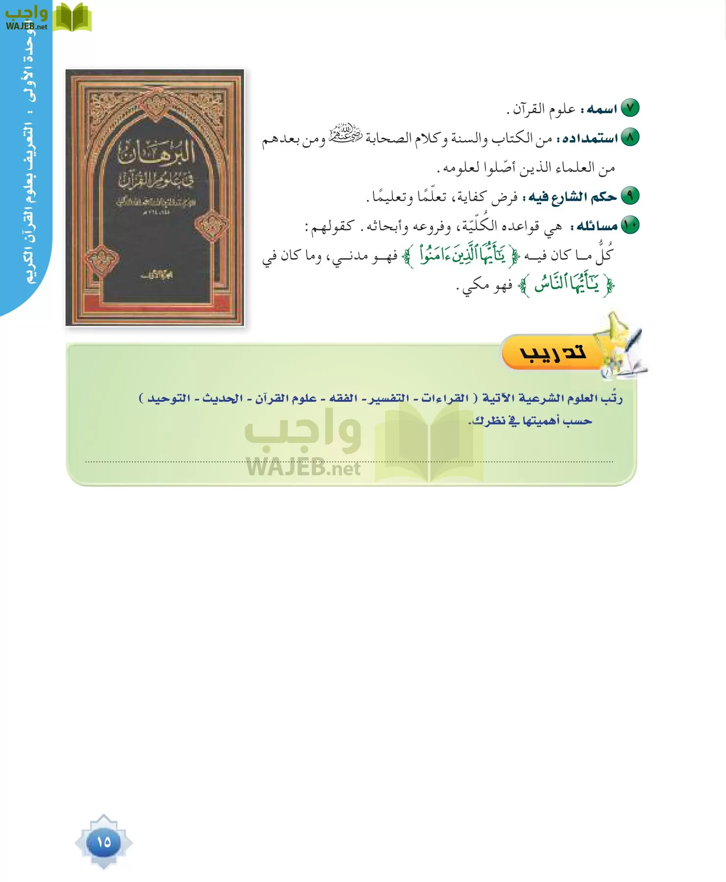 علوم القرآن 1 مقررات page-15