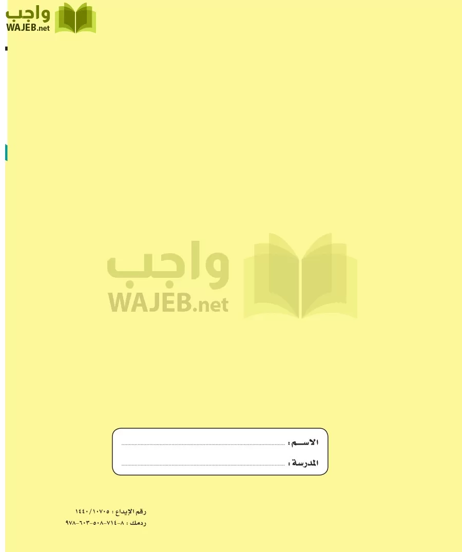 علوم القرآن 1 مقررات page-163