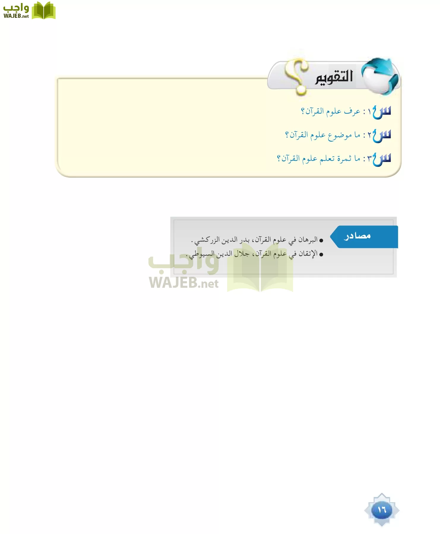 علوم القرآن 1 مقررات page-16