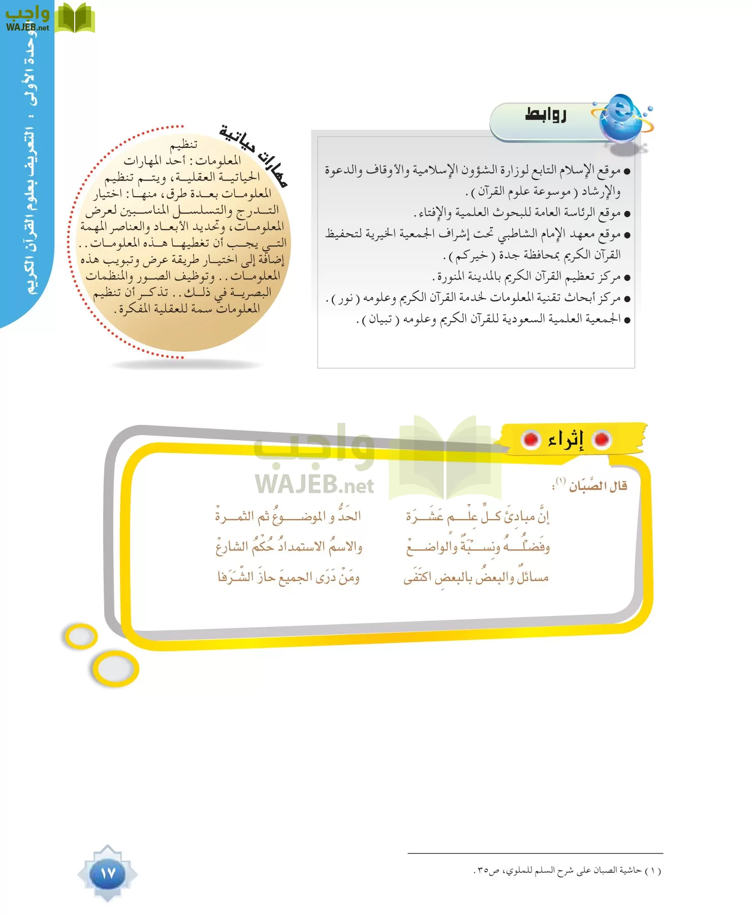 علوم القرآن 1 مقررات page-17