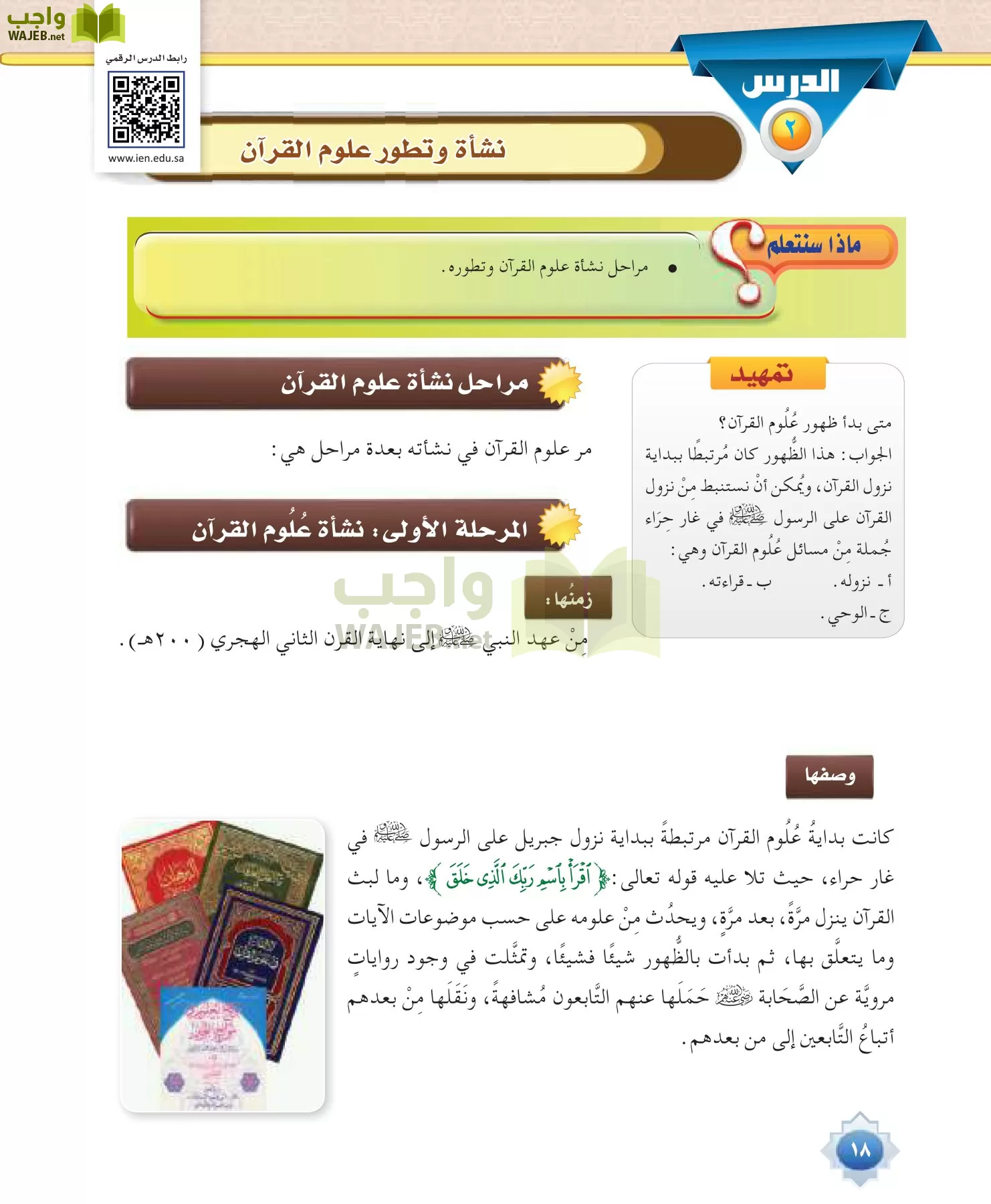 علوم القرآن 1 مقررات page-18