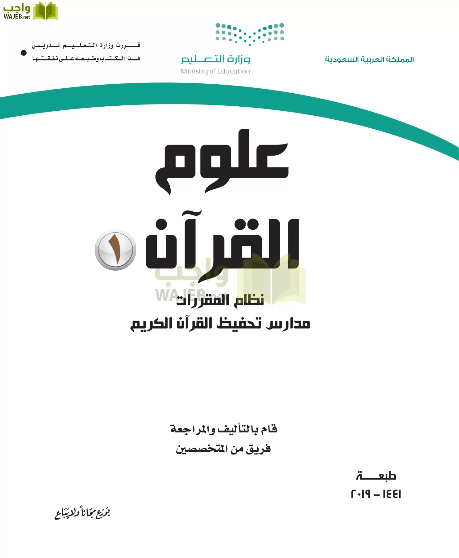 علوم القرآن 1 مقررات page-1