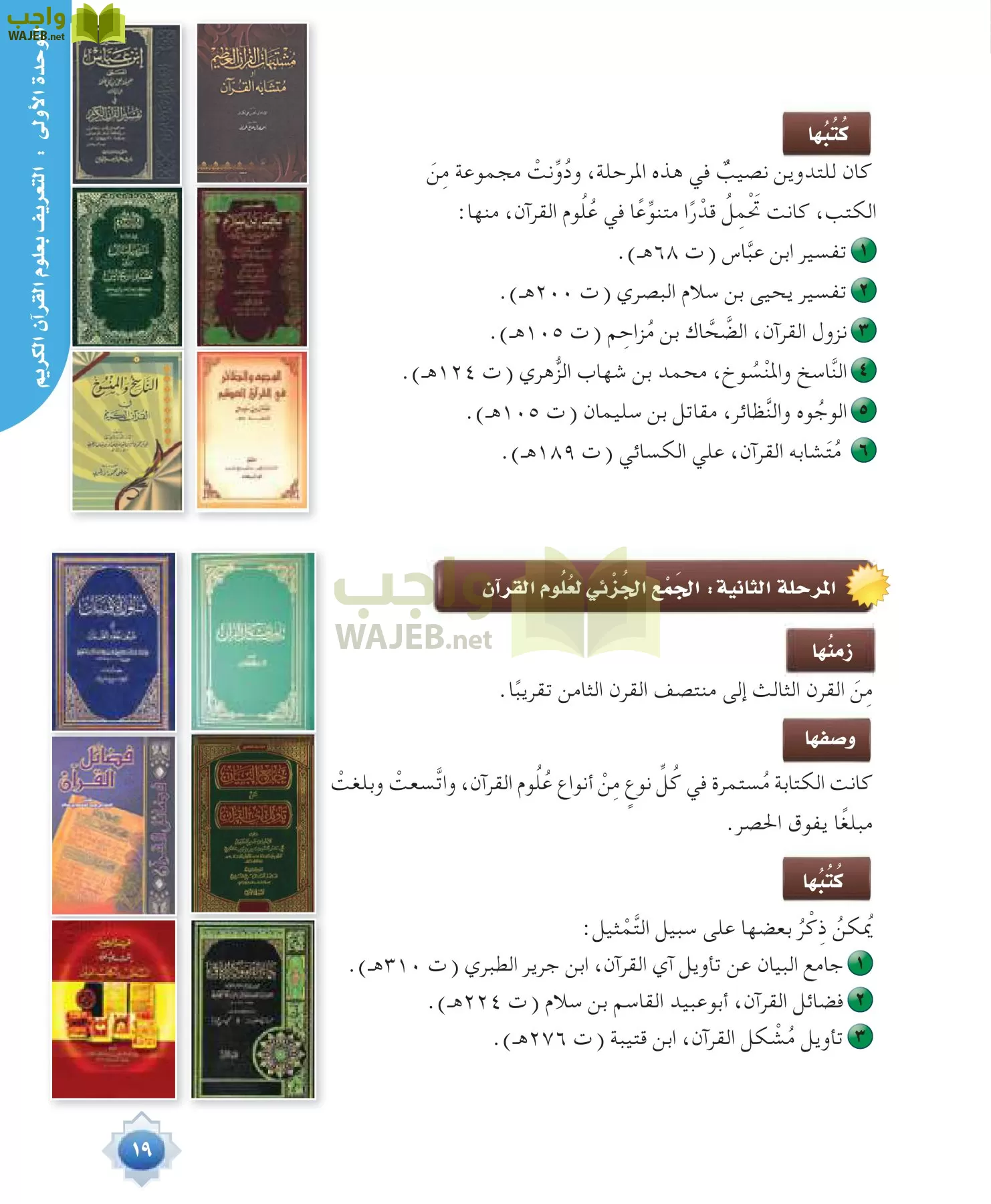 علوم القرآن 1 مقررات page-19