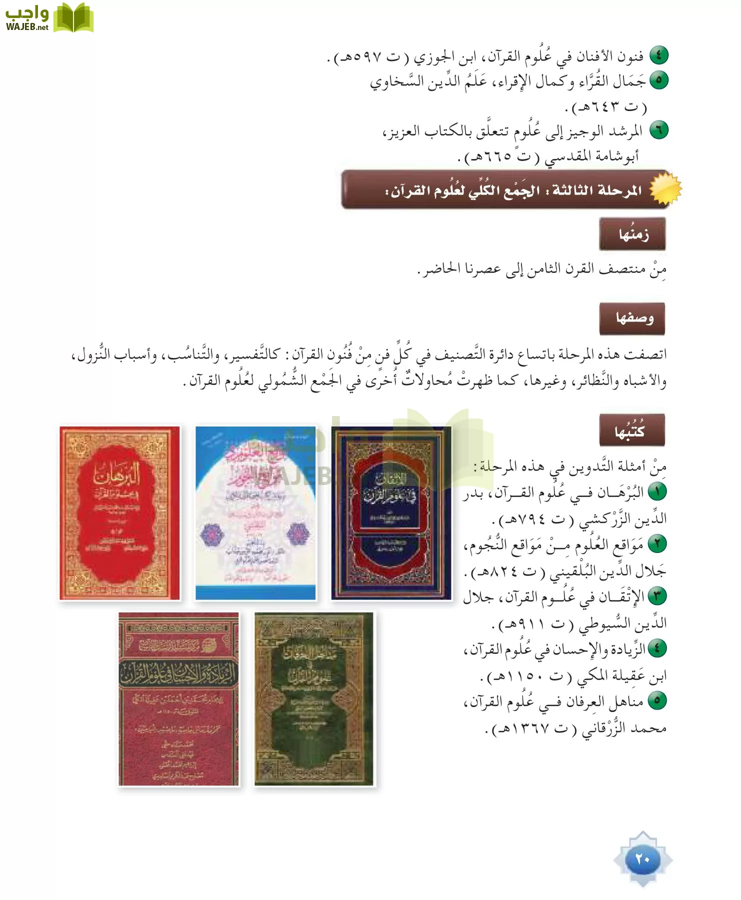 علوم القرآن 1 مقررات page-20