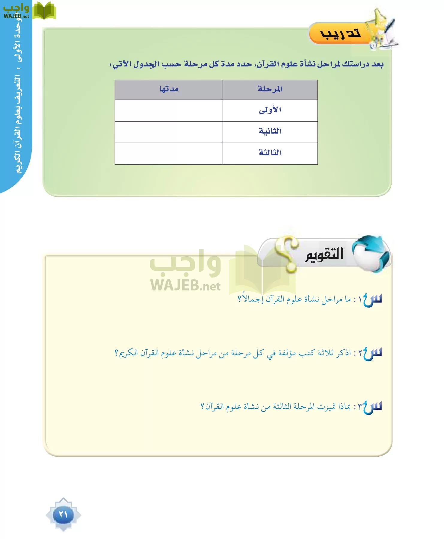 علوم القرآن 1 مقررات page-21