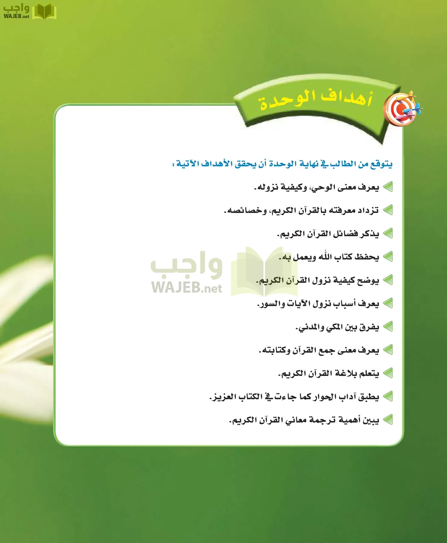 علوم القرآن 1 مقررات page-24