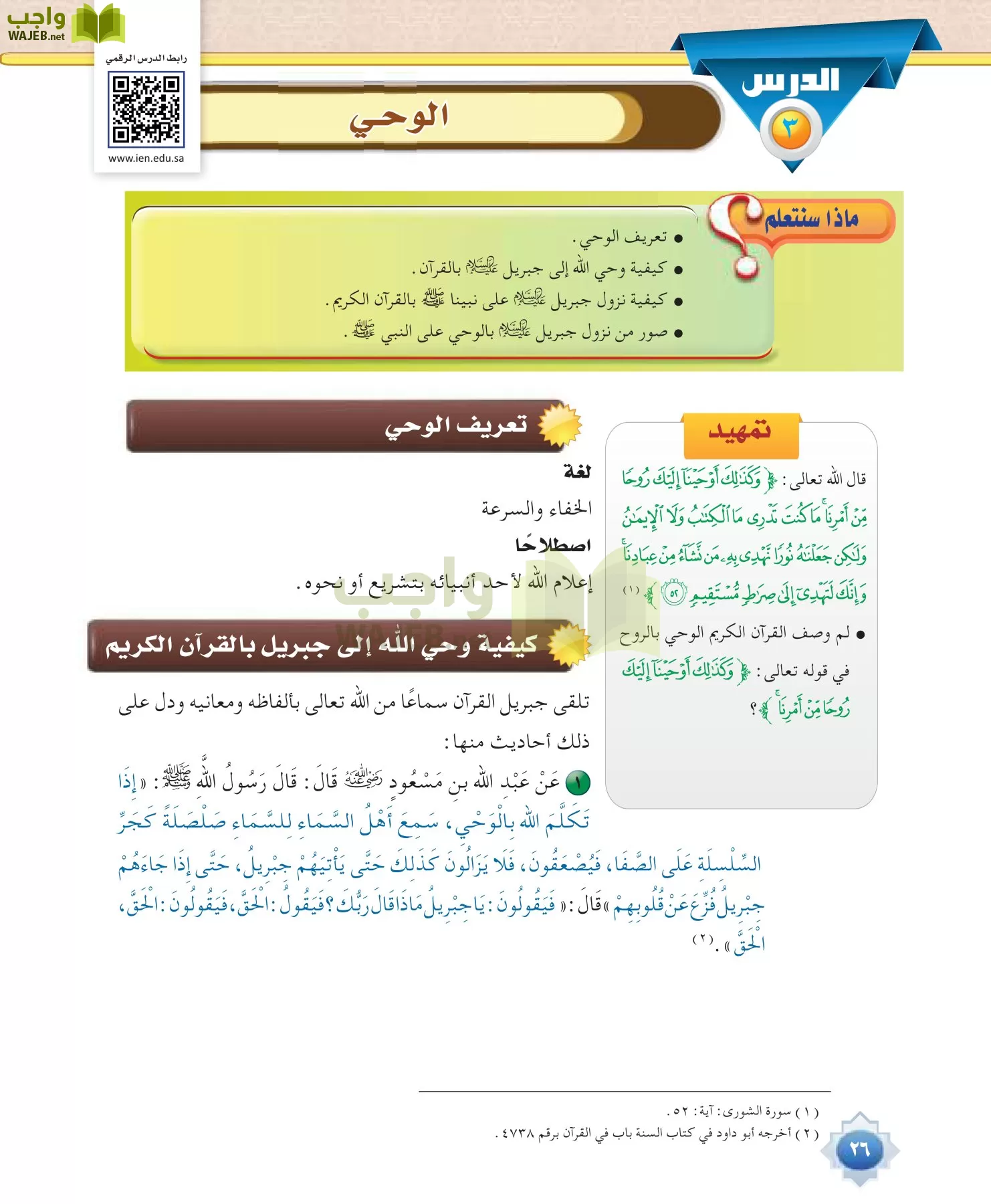 علوم القرآن 1 مقررات page-26
