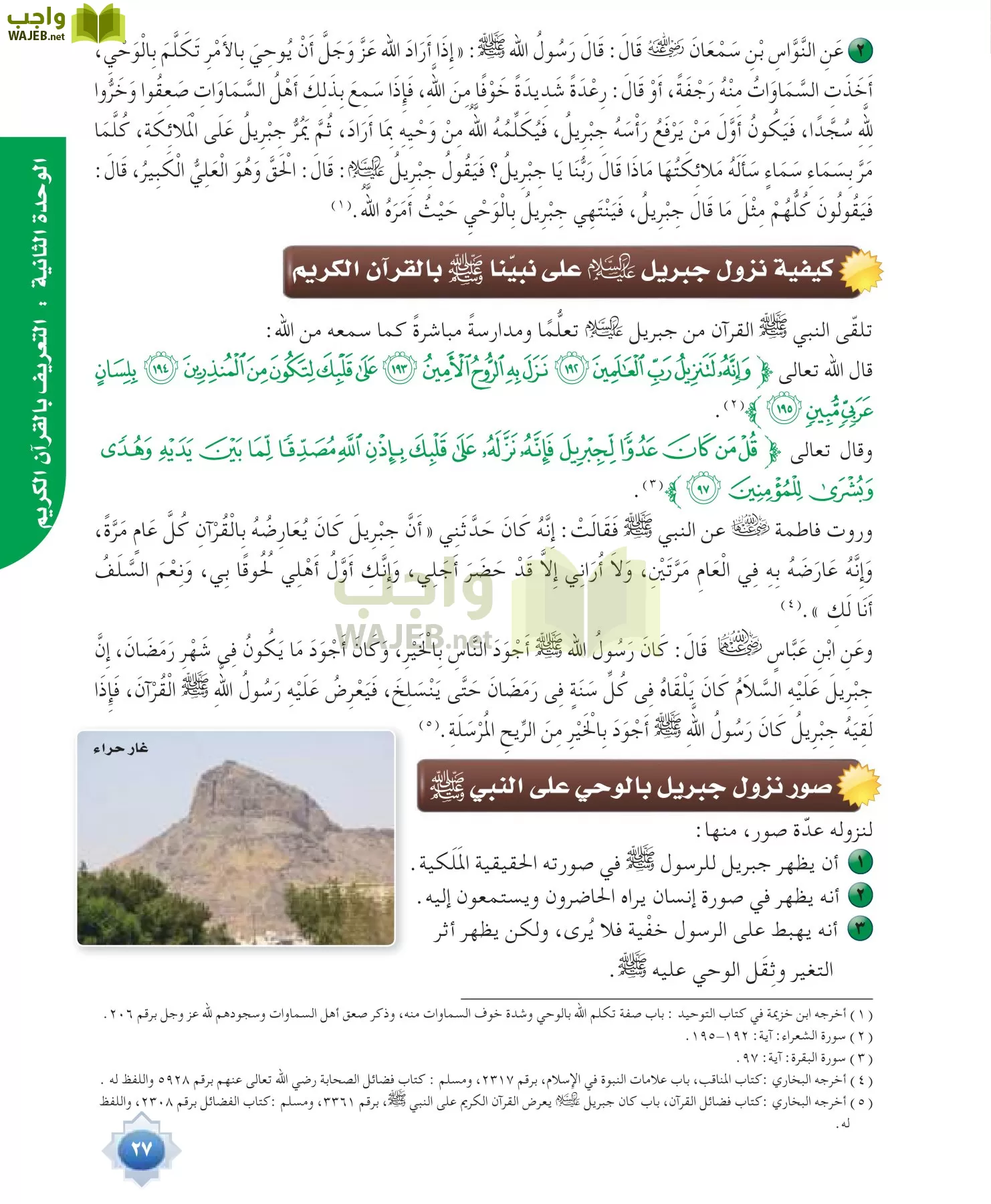 علوم القرآن 1 مقررات page-27