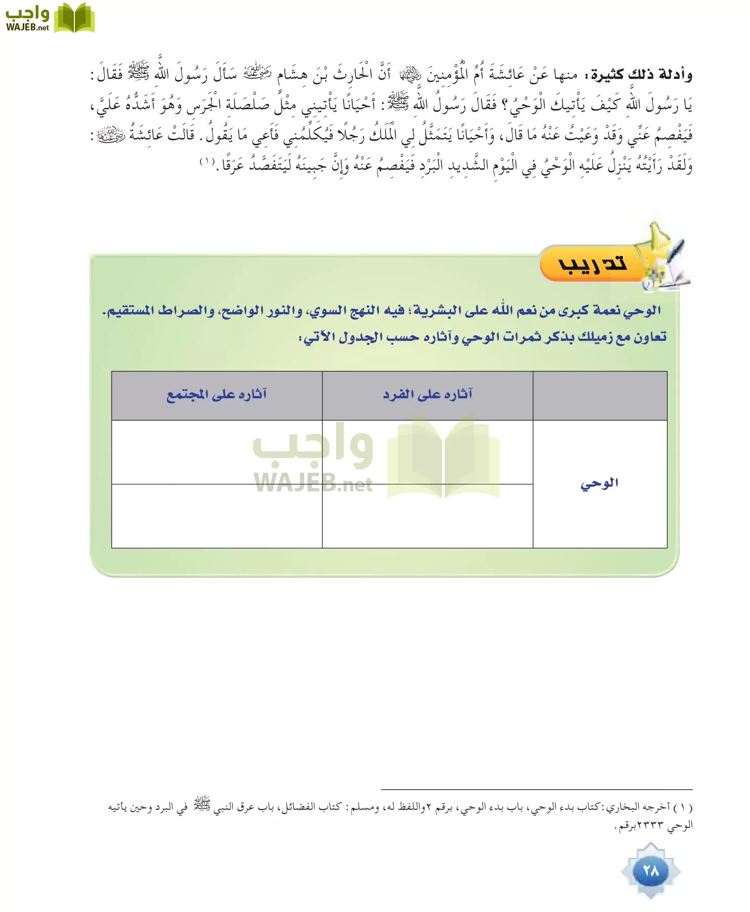 علوم القرآن 1 مقررات page-28