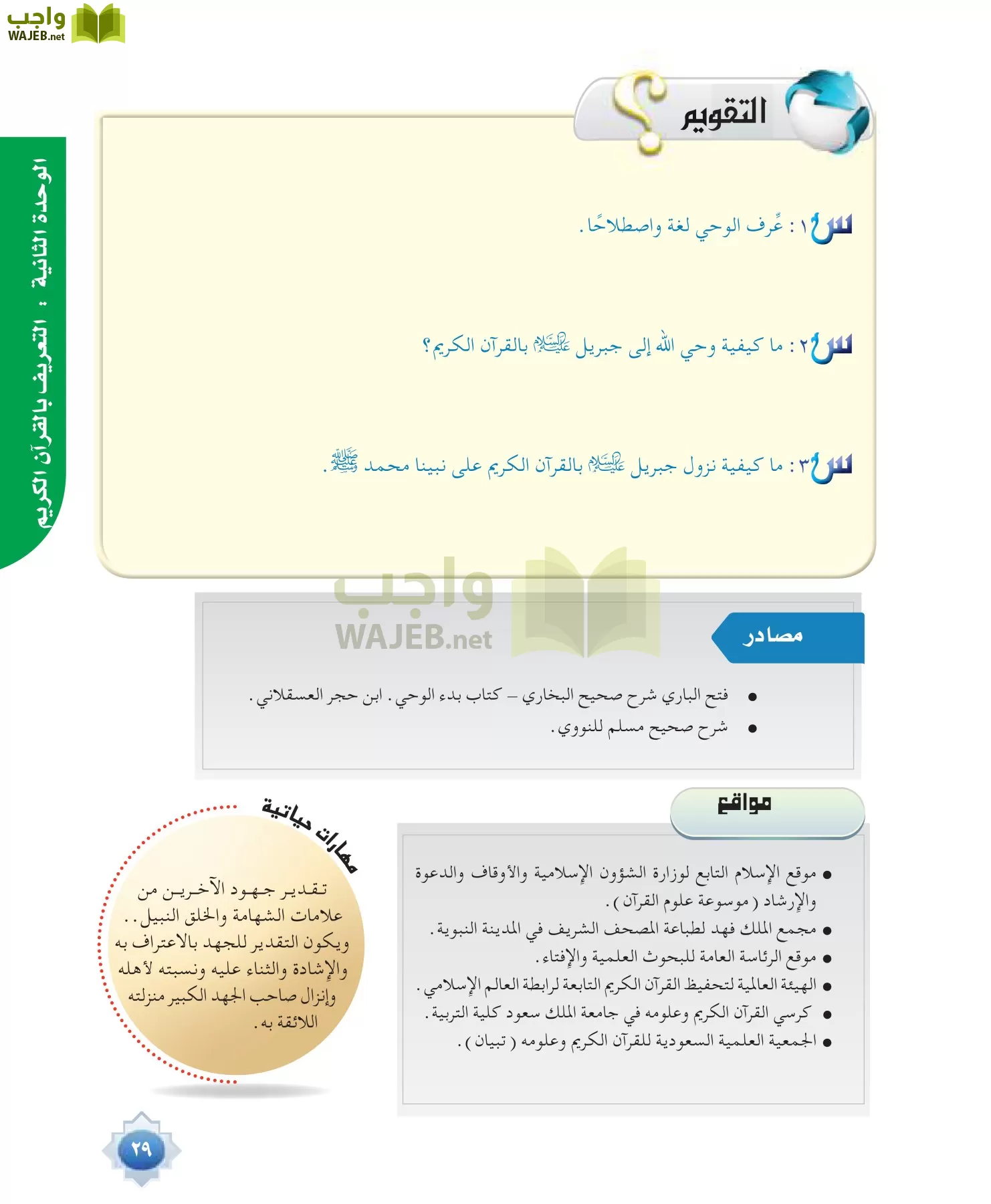 علوم القرآن 1 مقررات page-29