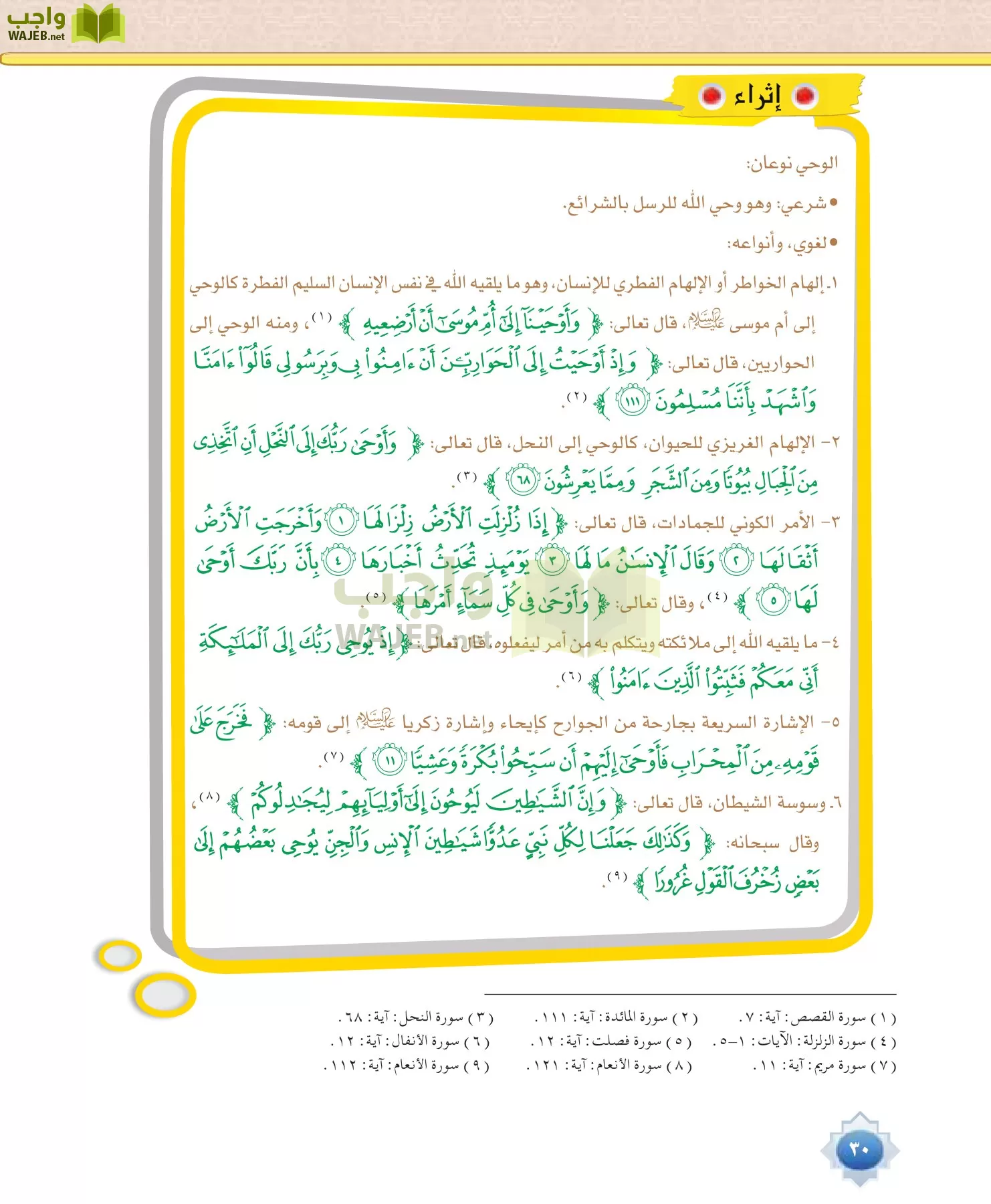 علوم القرآن 1 مقررات page-30