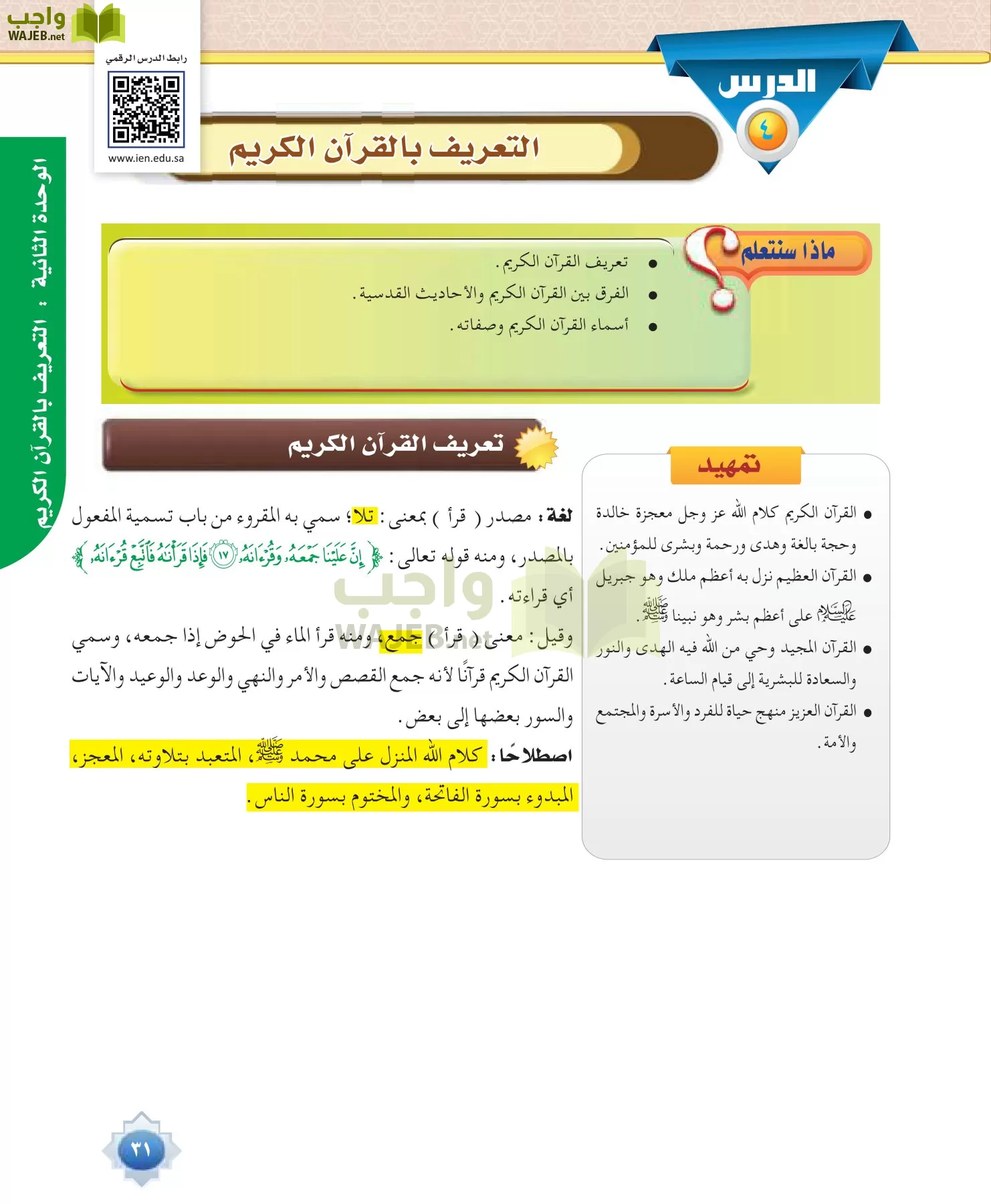 علوم القرآن 1 مقررات page-31