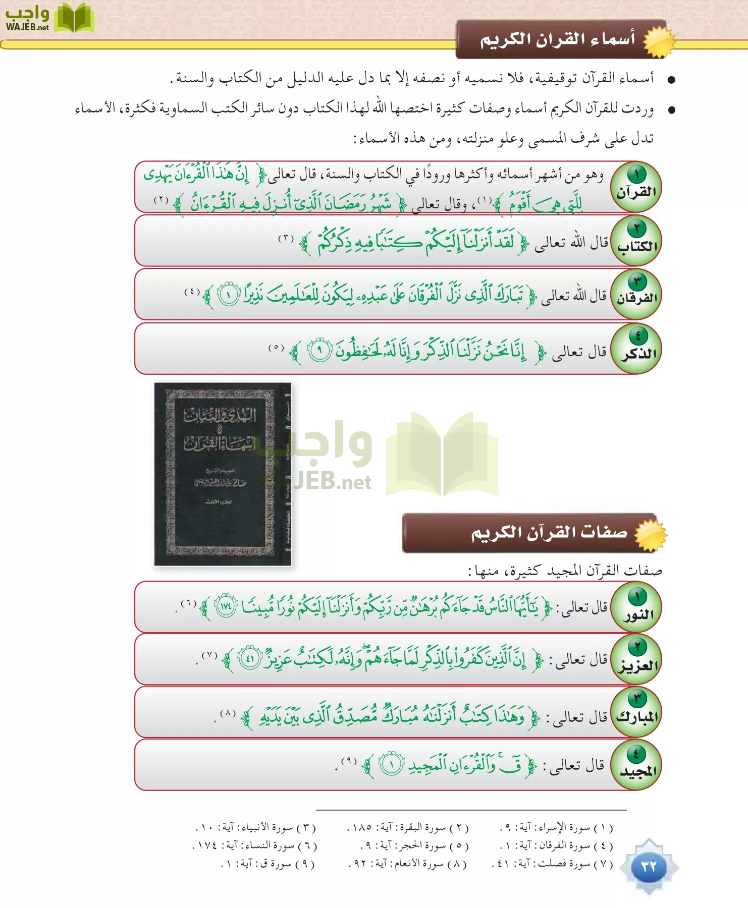 علوم القرآن 1 مقررات page-32