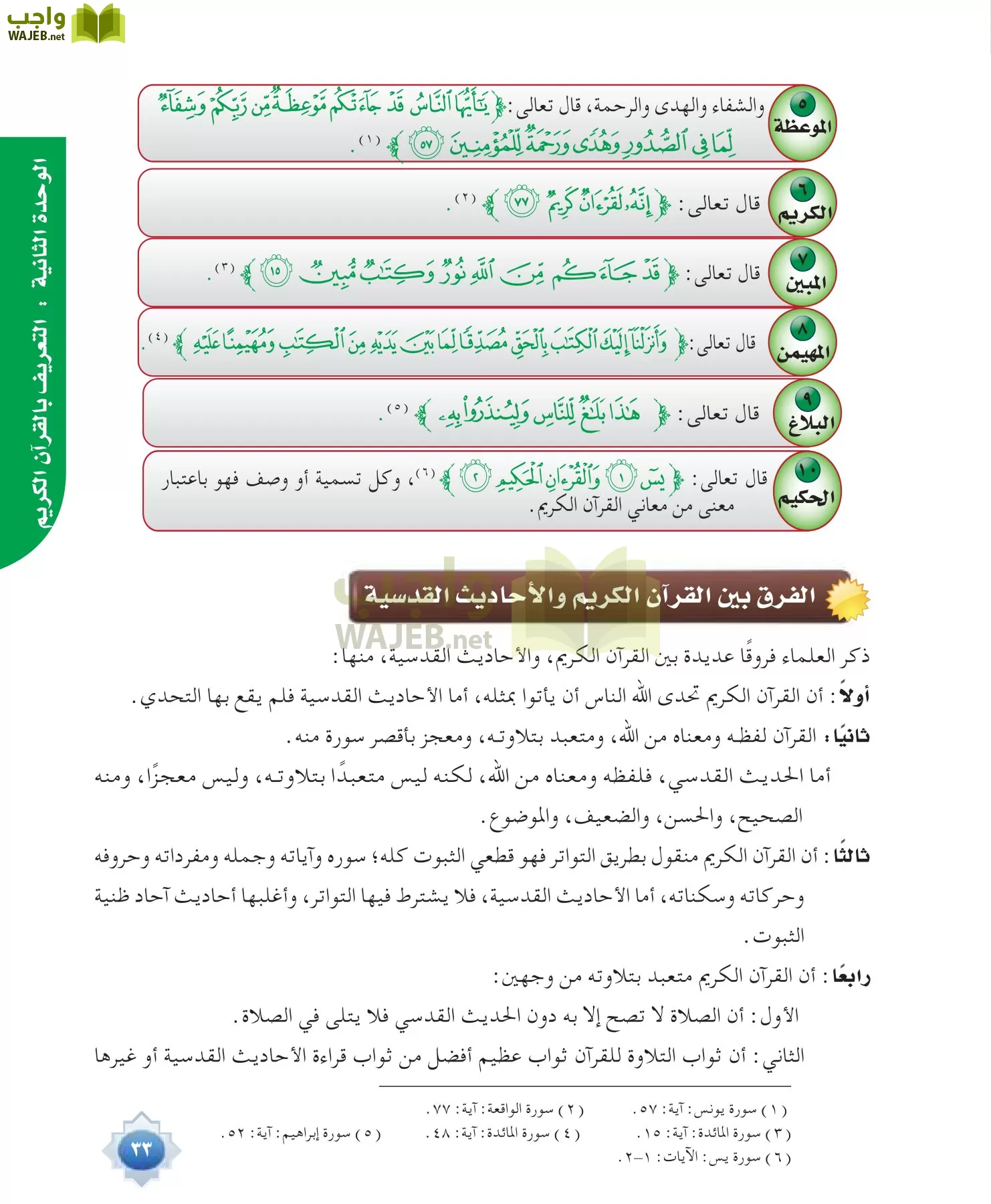 علوم القرآن 1 مقررات page-33