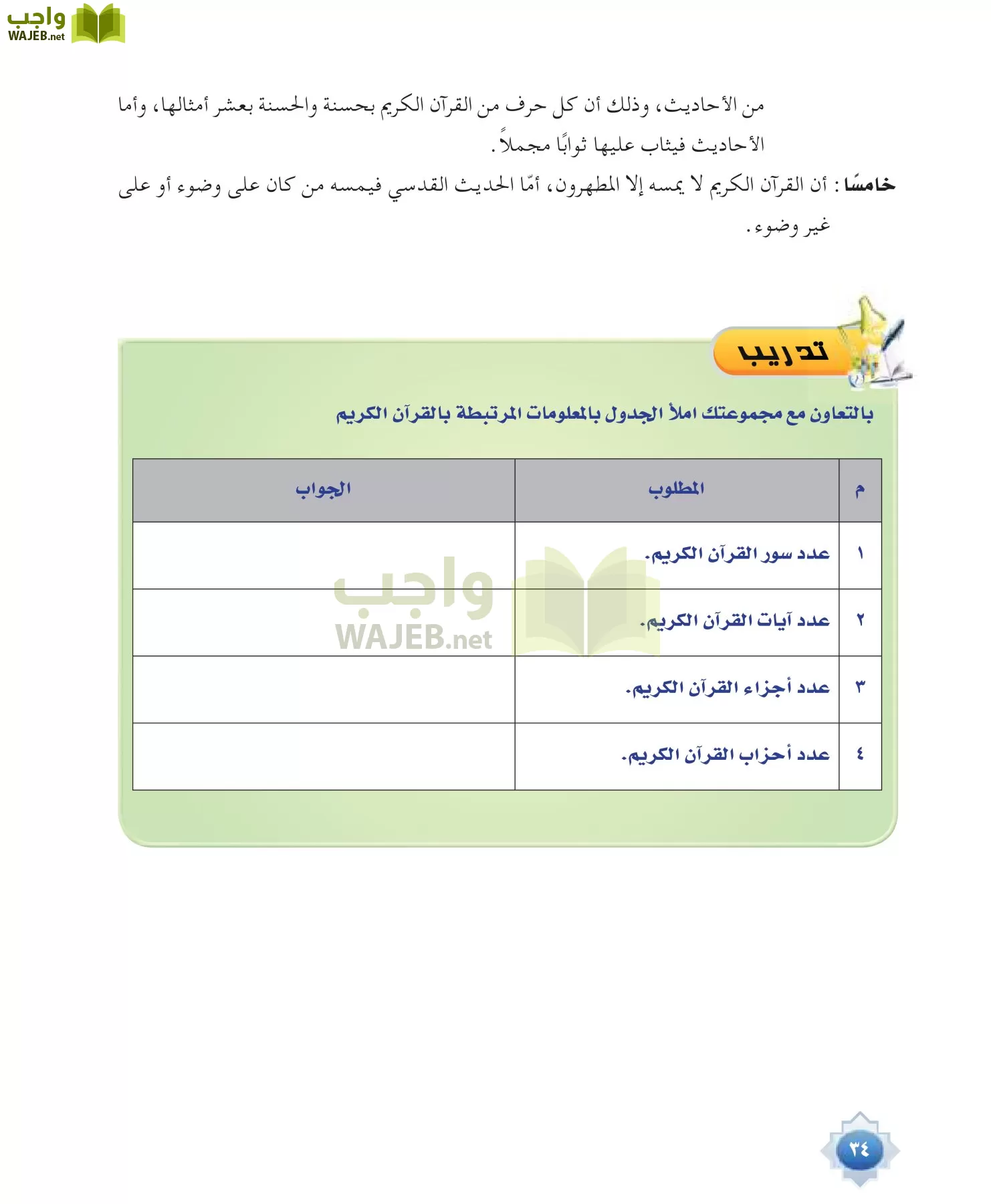 علوم القرآن 1 مقررات page-34