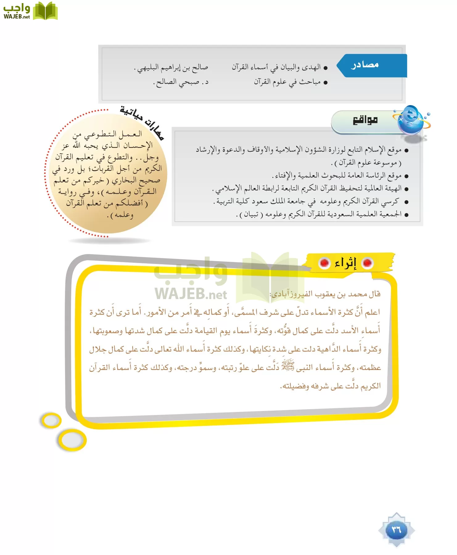 علوم القرآن 1 مقررات page-36