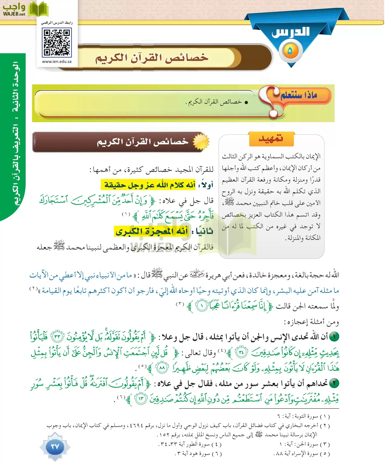 علوم القرآن 1 مقررات page-37