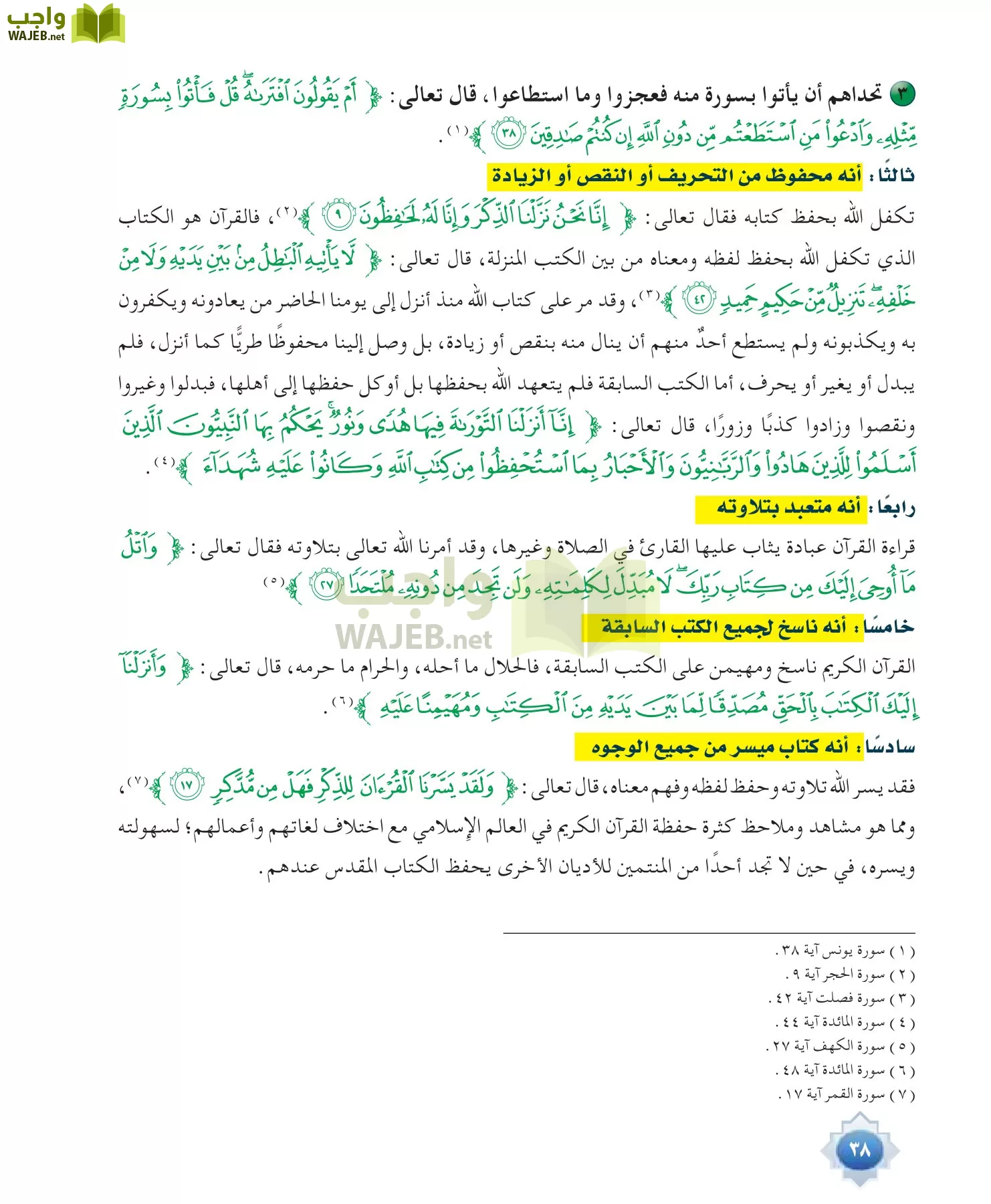 علوم القرآن 1 مقررات page-38