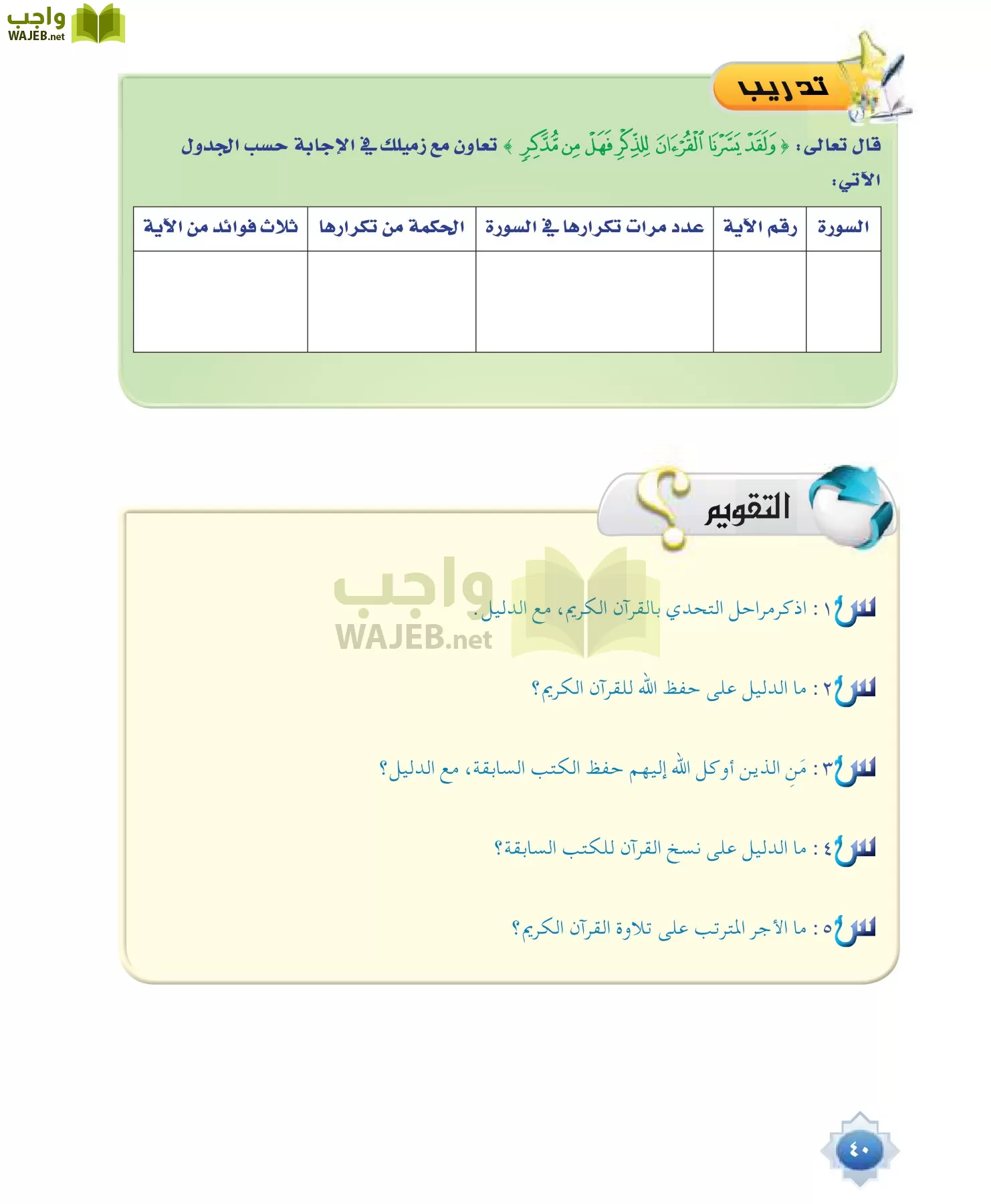 علوم القرآن 1 مقررات page-40