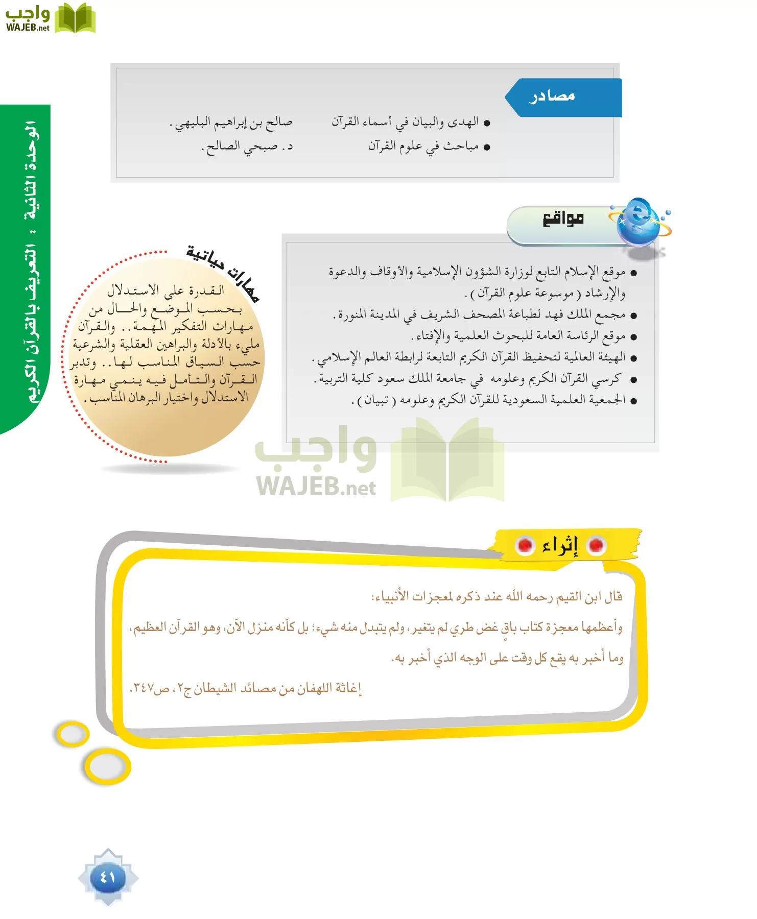 علوم القرآن 1 مقررات page-41