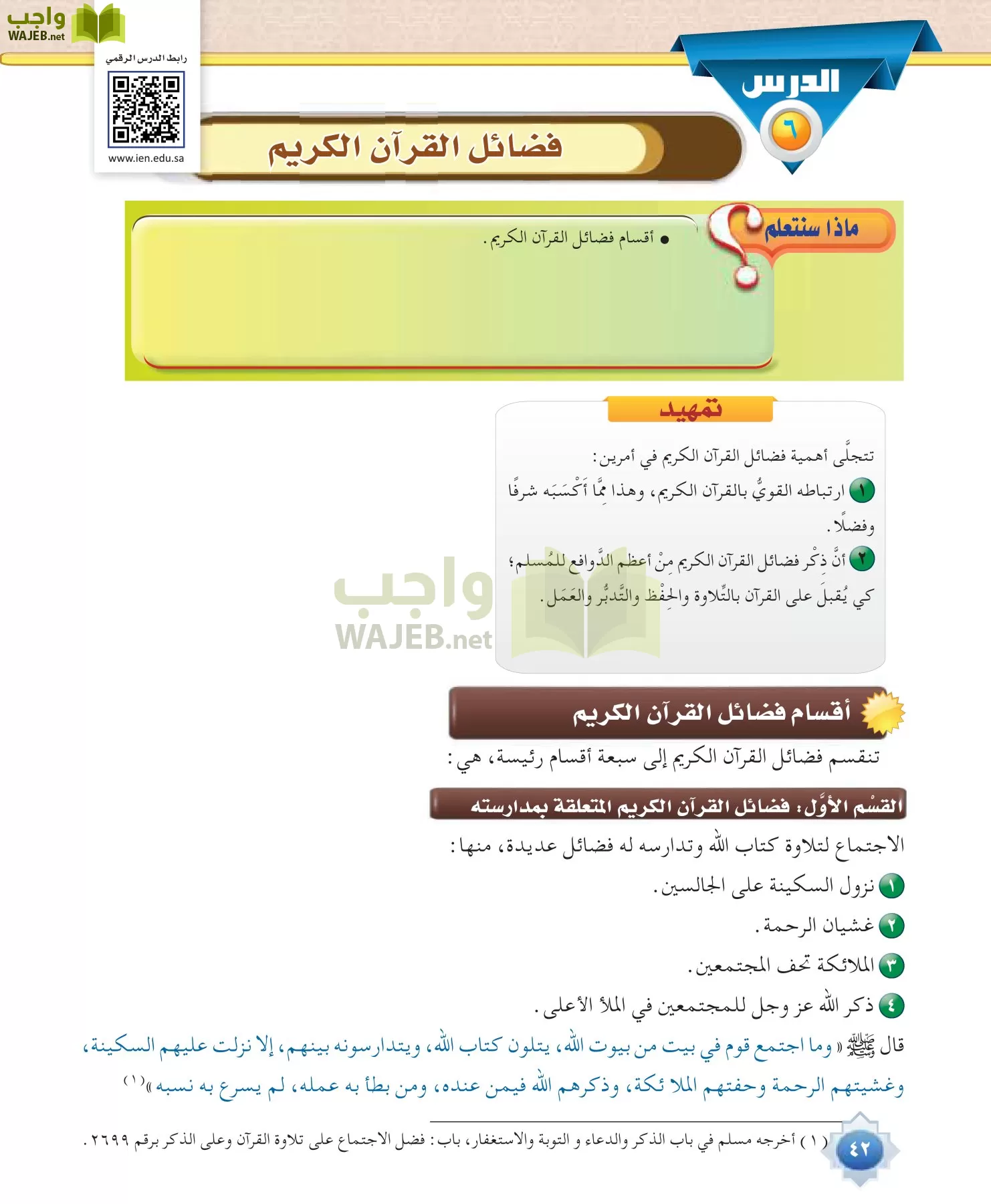 علوم القرآن 1 مقررات page-42