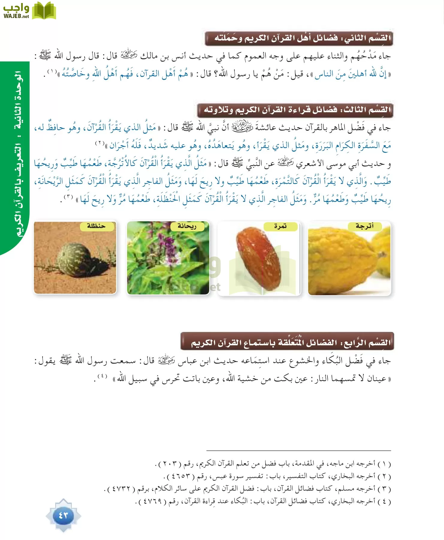 علوم القرآن 1 مقررات page-43