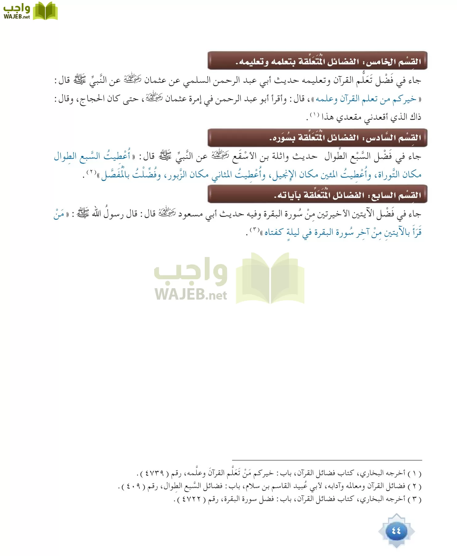 علوم القرآن 1 مقررات page-44