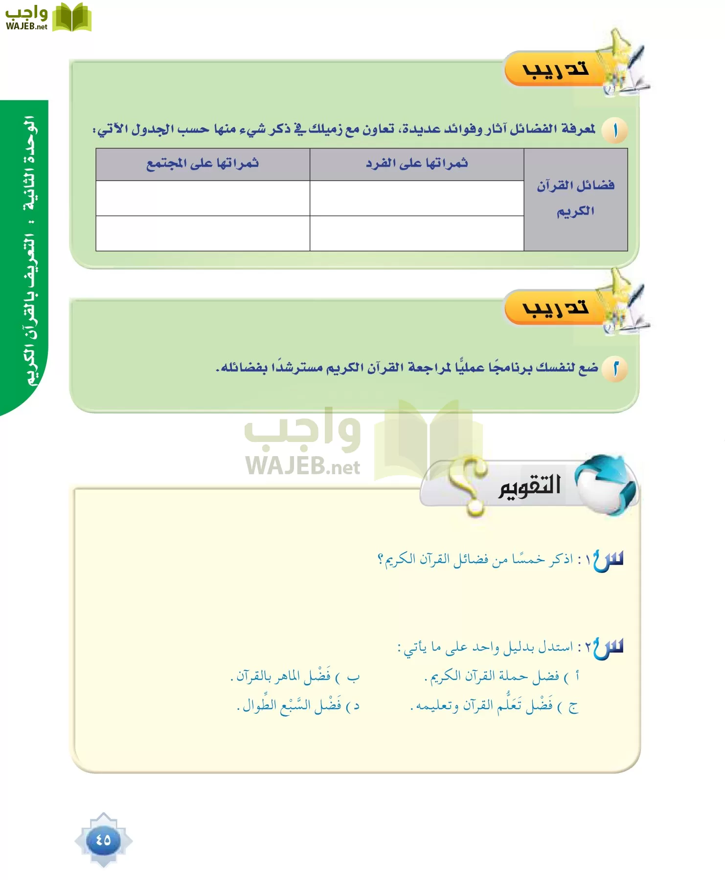 علوم القرآن 1 مقررات page-45