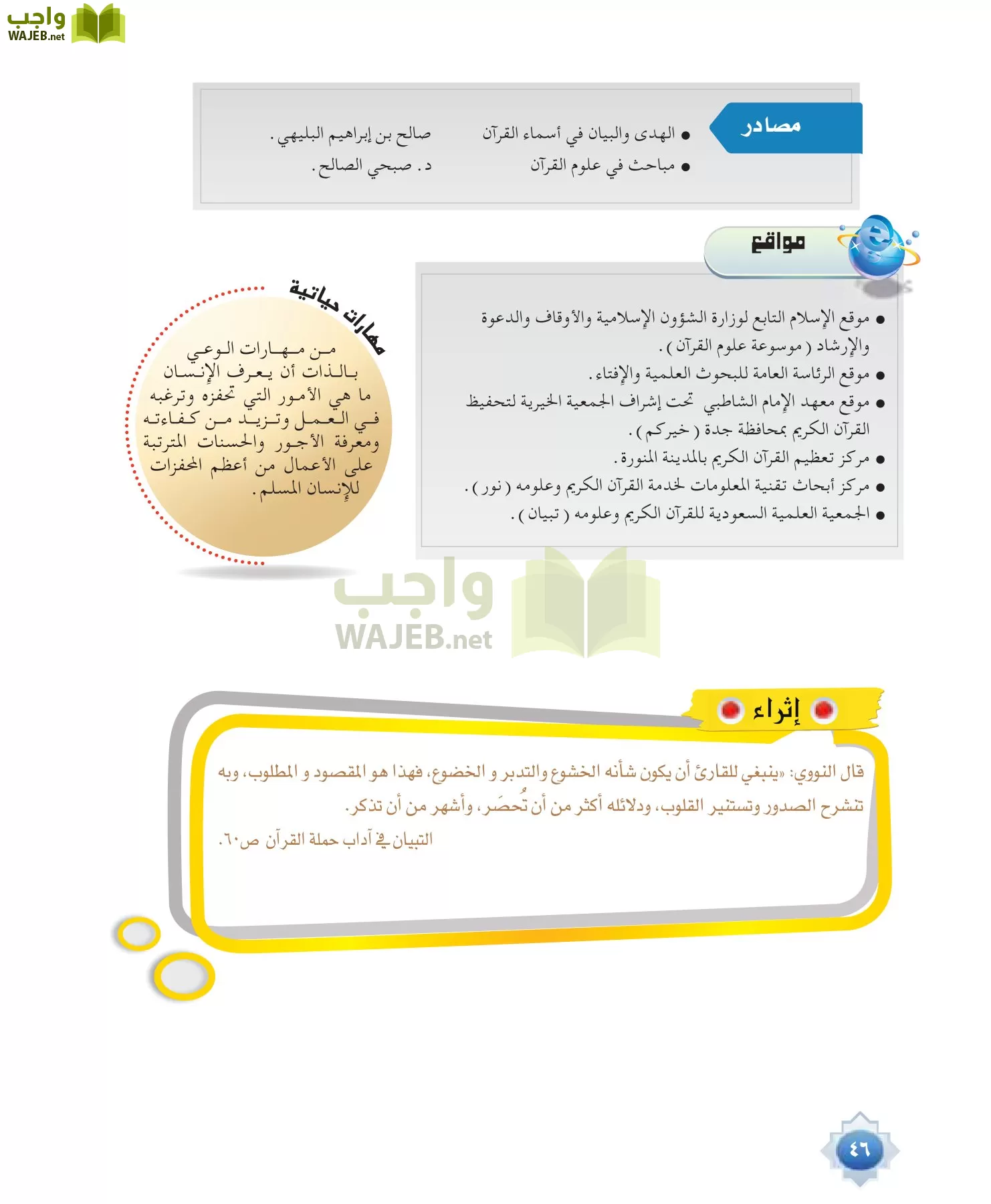 علوم القرآن 1 مقررات page-46