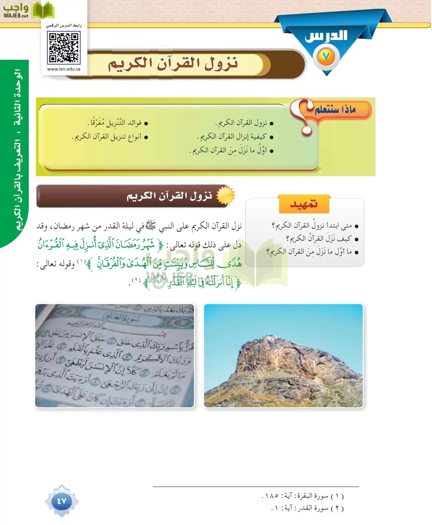 علوم القرآن 1 مقررات page-47