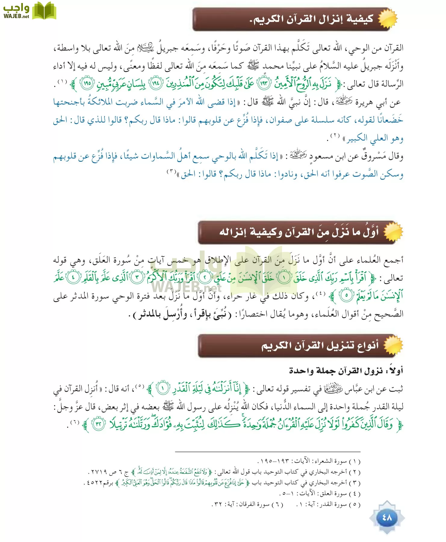 علوم القرآن 1 مقررات page-48