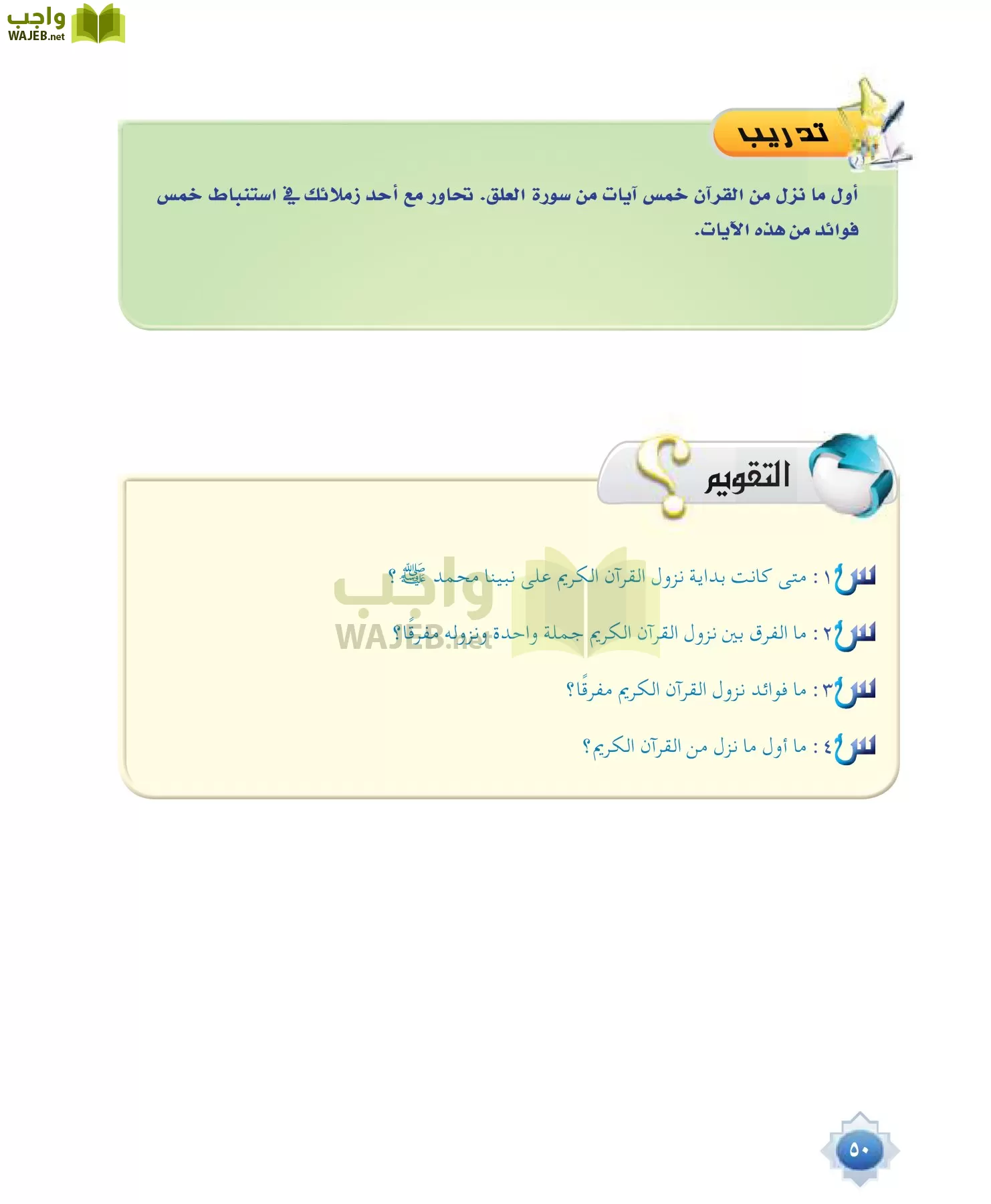 علوم القرآن 1 مقررات page-50
