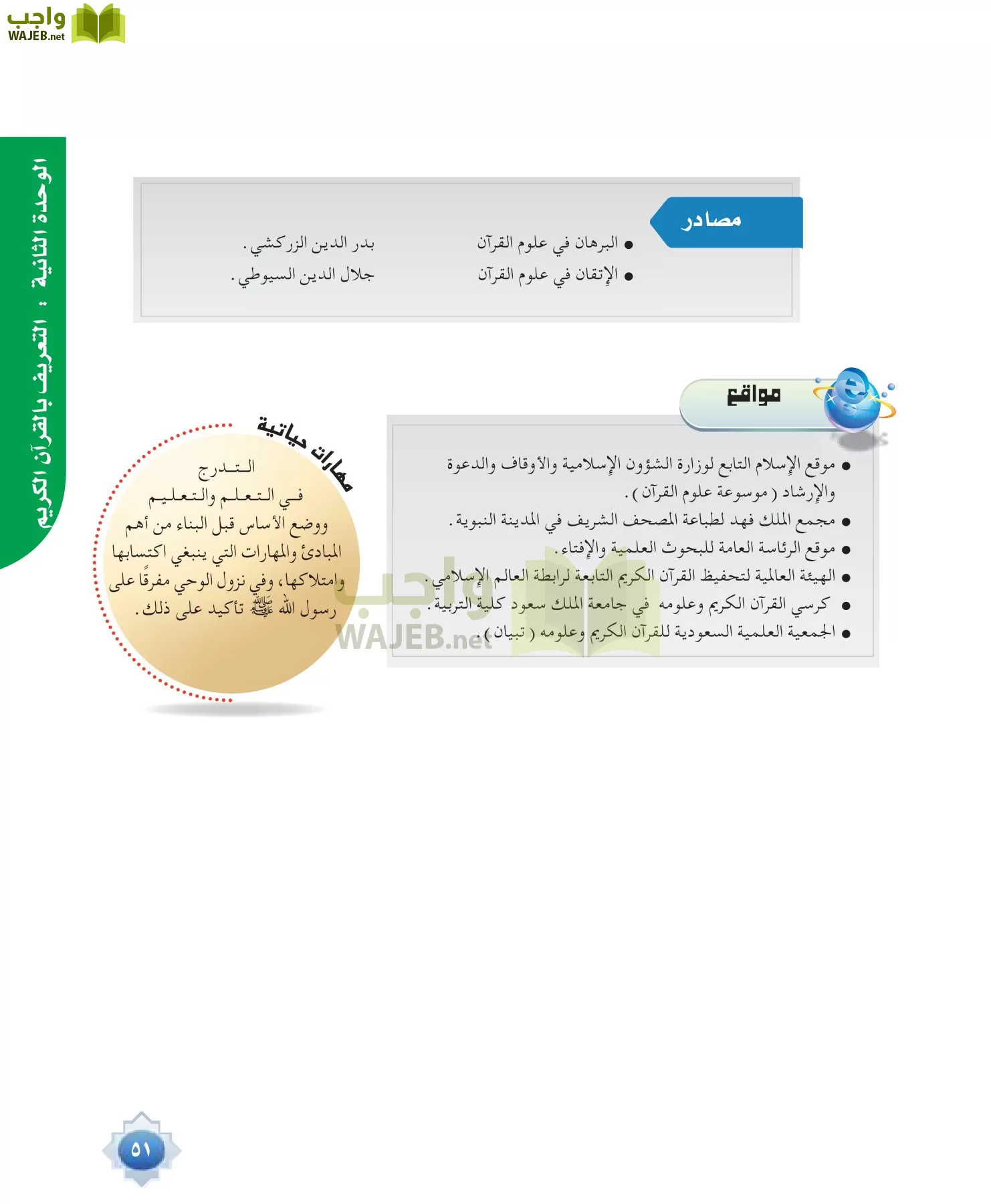 علوم القرآن 1 مقررات page-51