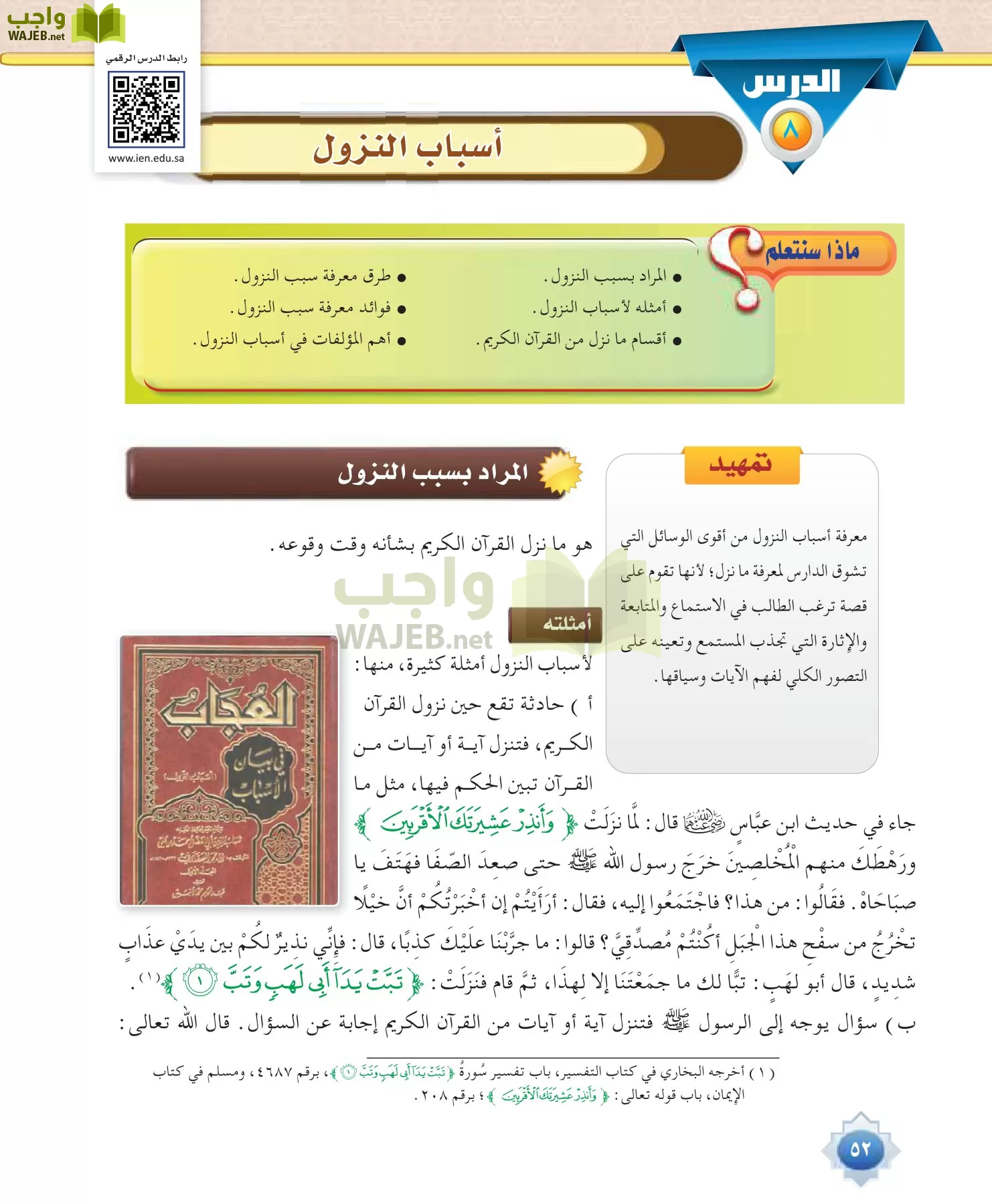 علوم القرآن 1 مقررات page-52