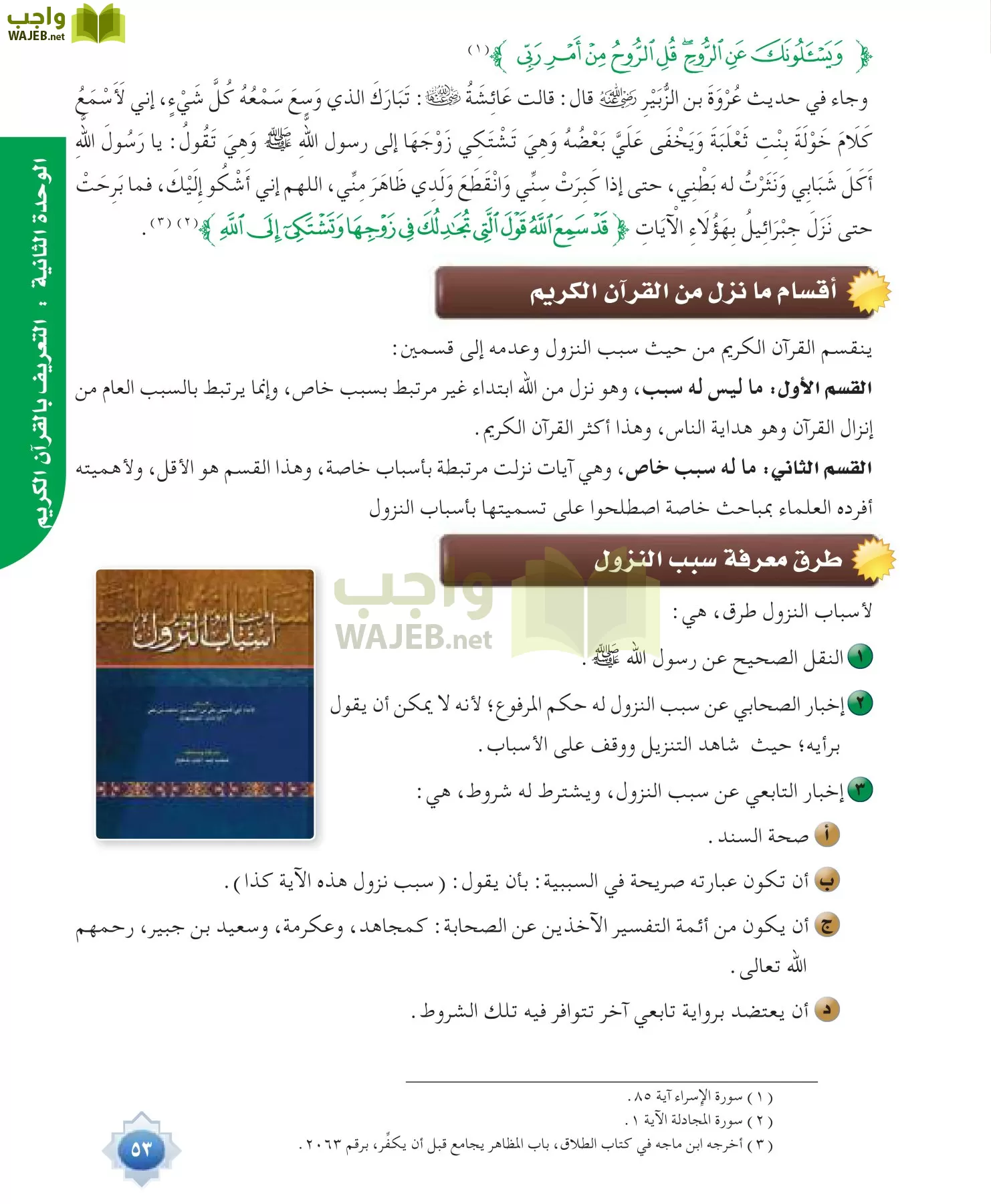 علوم القرآن 1 مقررات page-53