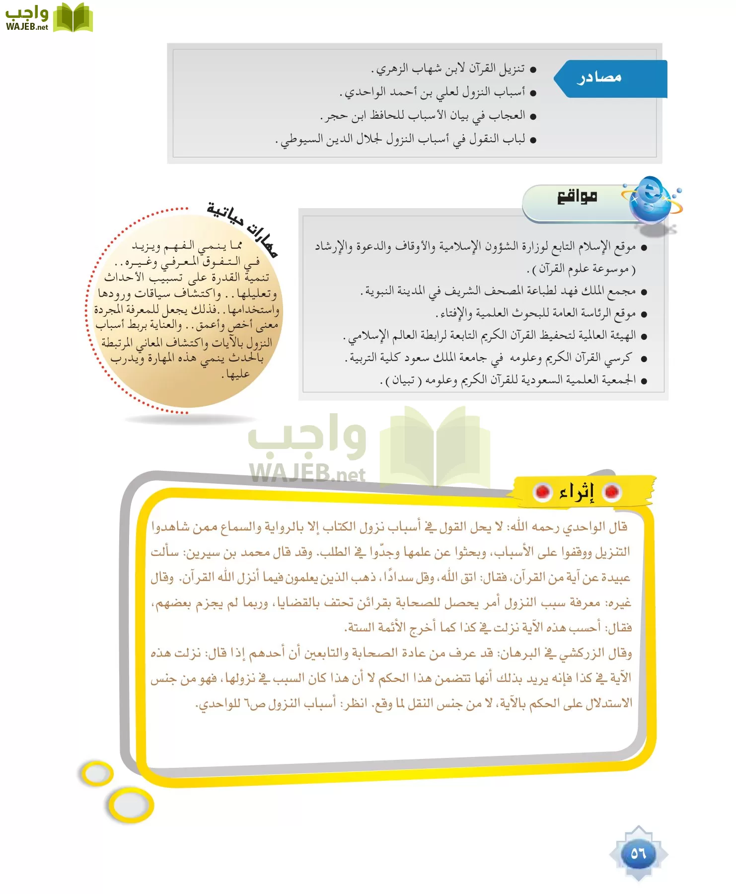 علوم القرآن 1 مقررات page-56