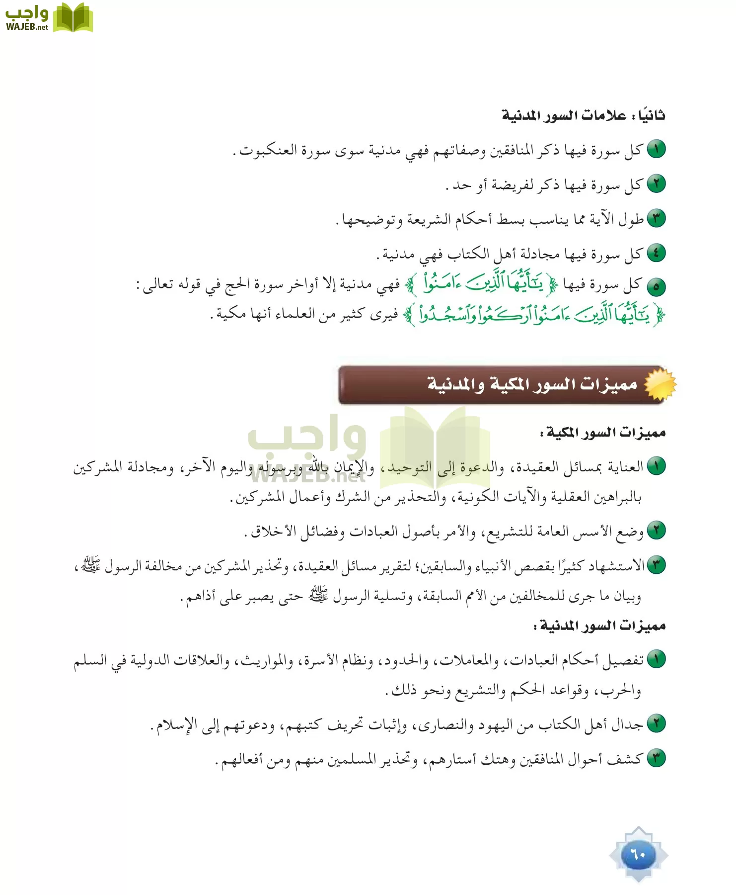 علوم القرآن 1 مقررات page-60