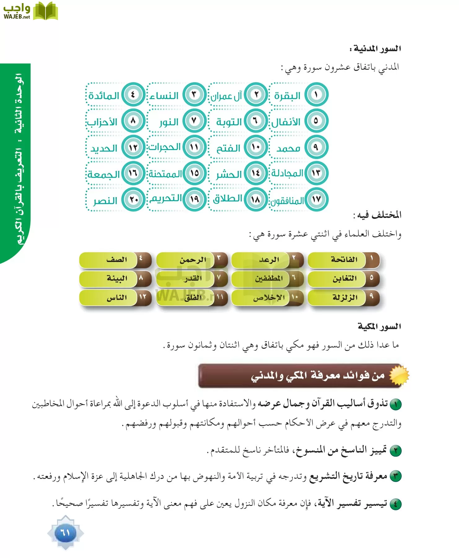 علوم القرآن 1 مقررات page-61
